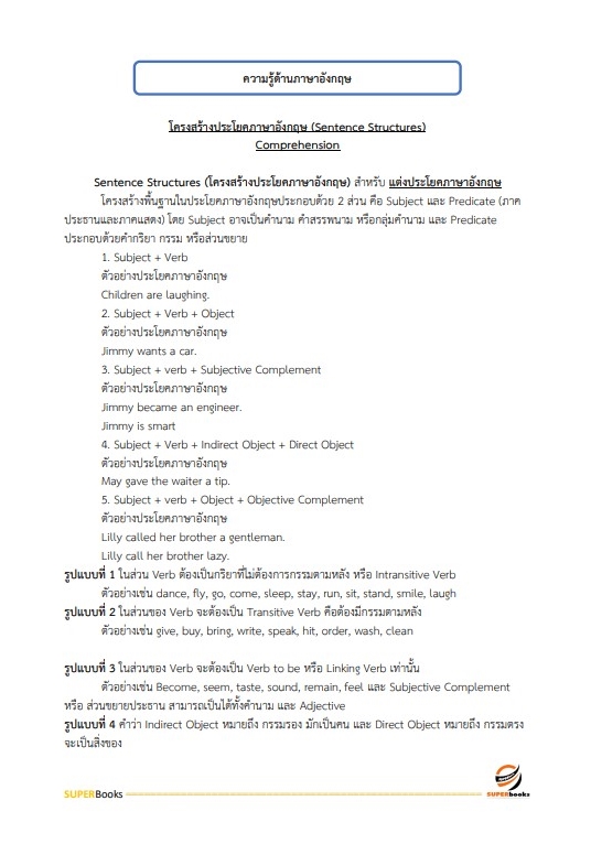 แนวข้อสอบ นักวิเทศสัมพันธ์ สำนักงานปลัดกระทรวงการพัฒนาสังคมและความมั่นคงของมนุษย์