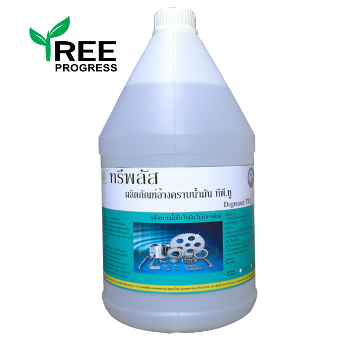 ผลิตภัณฑ์ล้างคราบน้ำมันเครื่องจักร ทีพี.ทู (Degreaser TP.2) 3.8 / 20 ลิตร