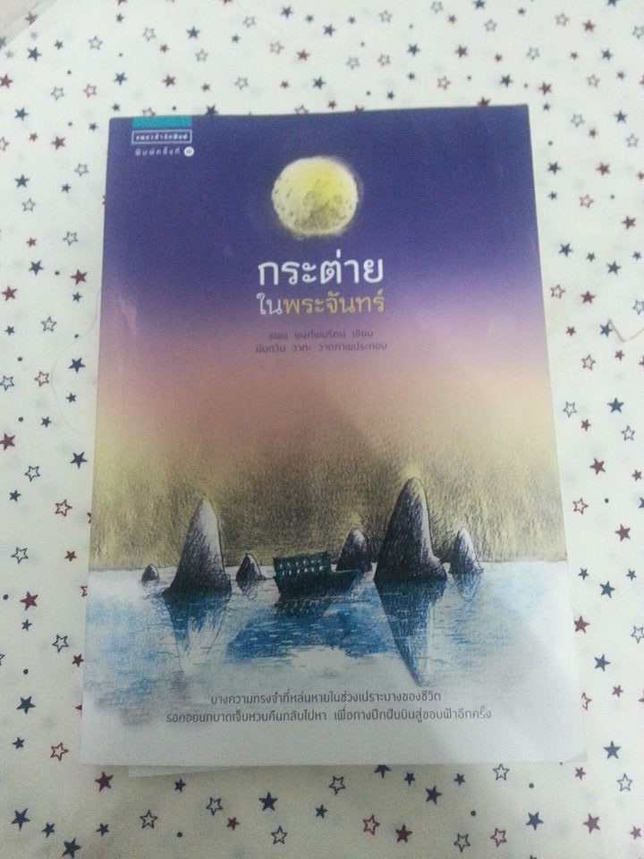 กระต่ายในพระจันทร์