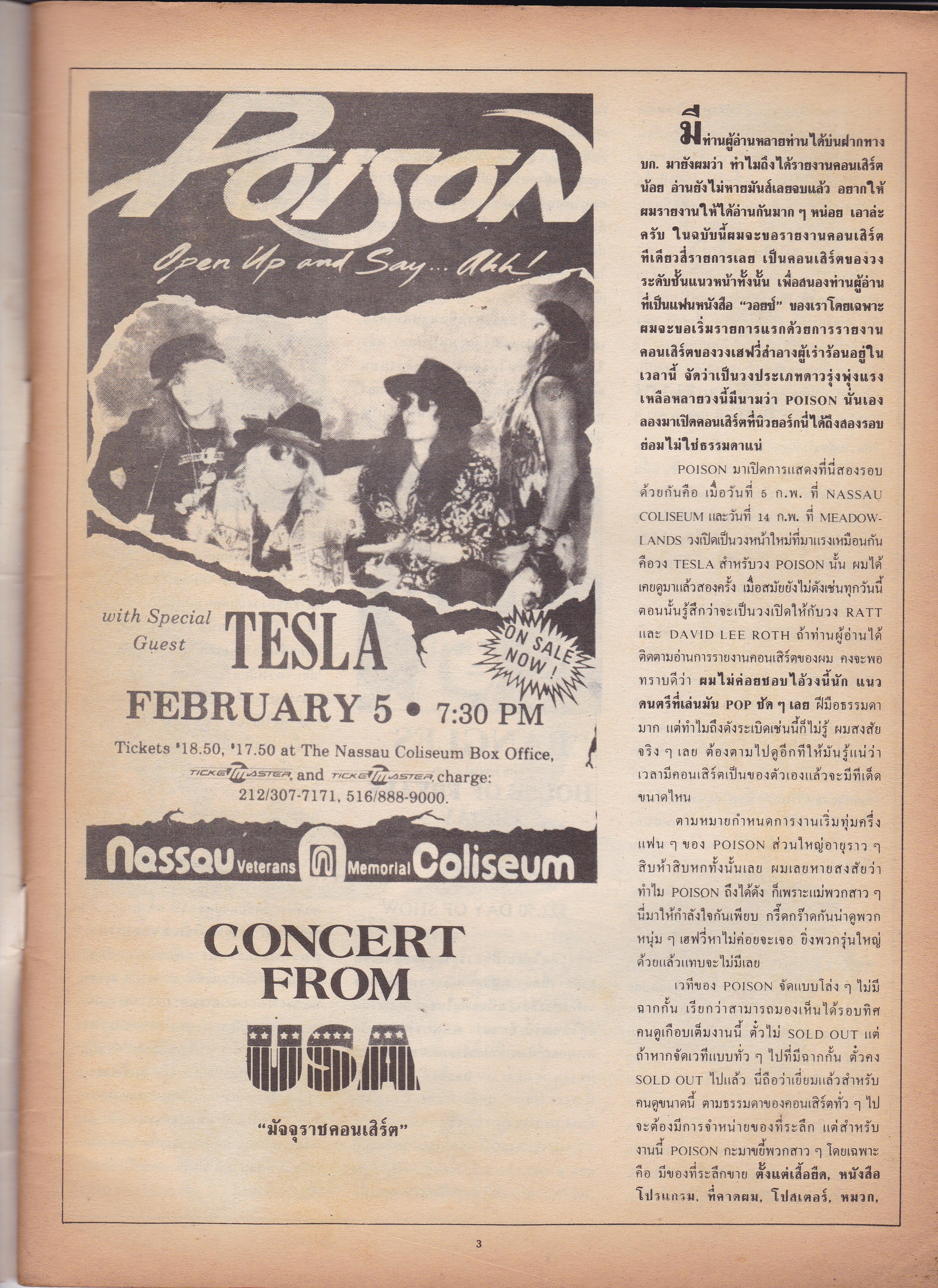 นิตยสารดนตรีเก่า "Voice Vol.1 No.5 1989" -TRACY CHAPMAN ราชินี FOLK -LIVING COLOUR เฮฟวี่ผิวดำที่มากด้วยฝีมือ -JOURNEY INTO THE DARK SIDE OF THE BRICK ปฐมบทแห่งการก่อกำเนิดวงดนตรีนามกระเดื่อง PINK FLOYD -THE WATERBOYS ขี้เมาแห่งความบริสุทธิ์ -HA