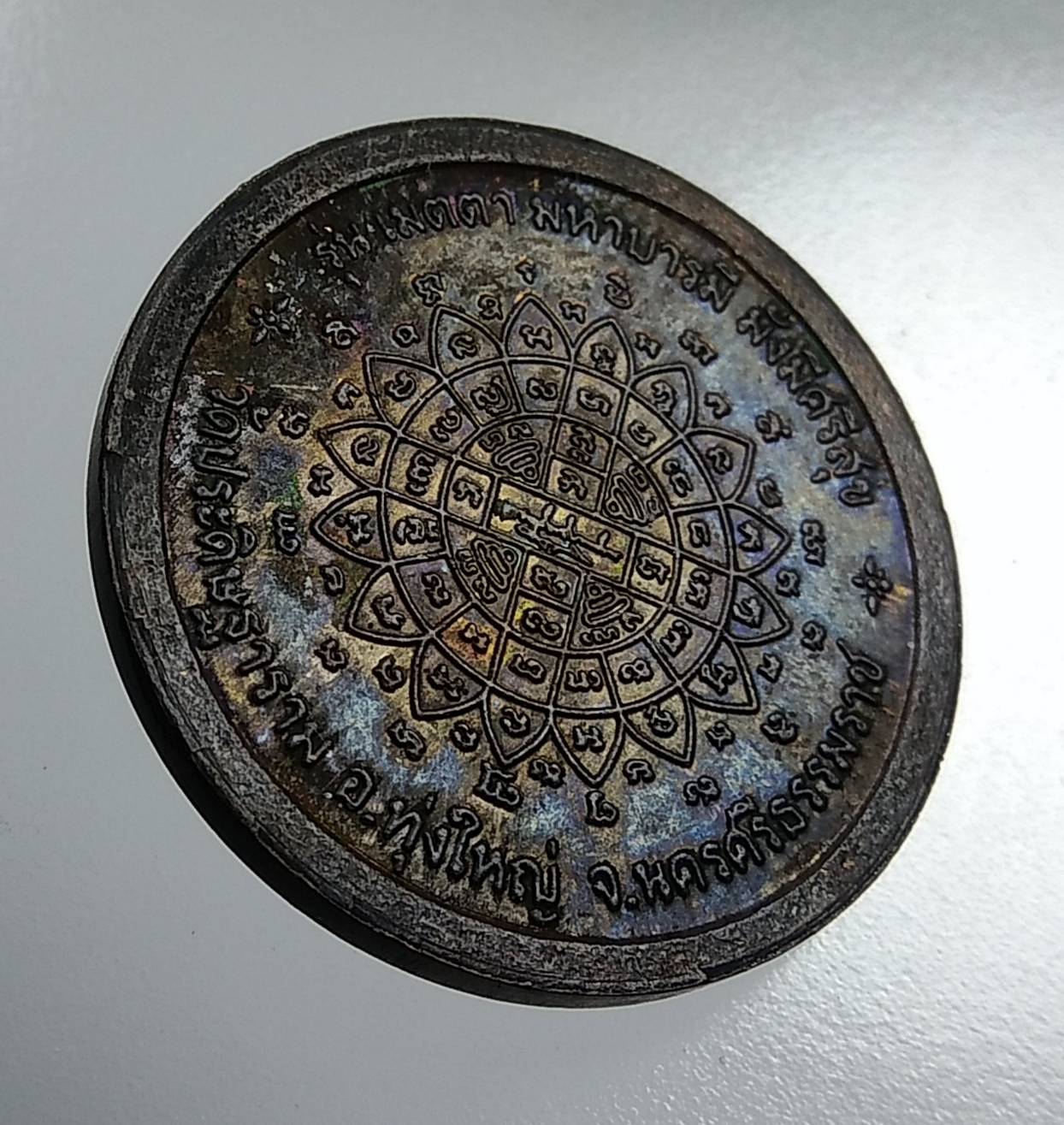 A1982 พ่อท่านนวล ปริสุทฺโธ วัดไสหร้า จ.นครศรีธรรมราช รุ่น "เมตตา มหาบารมี มั่งมีศรีสุข"