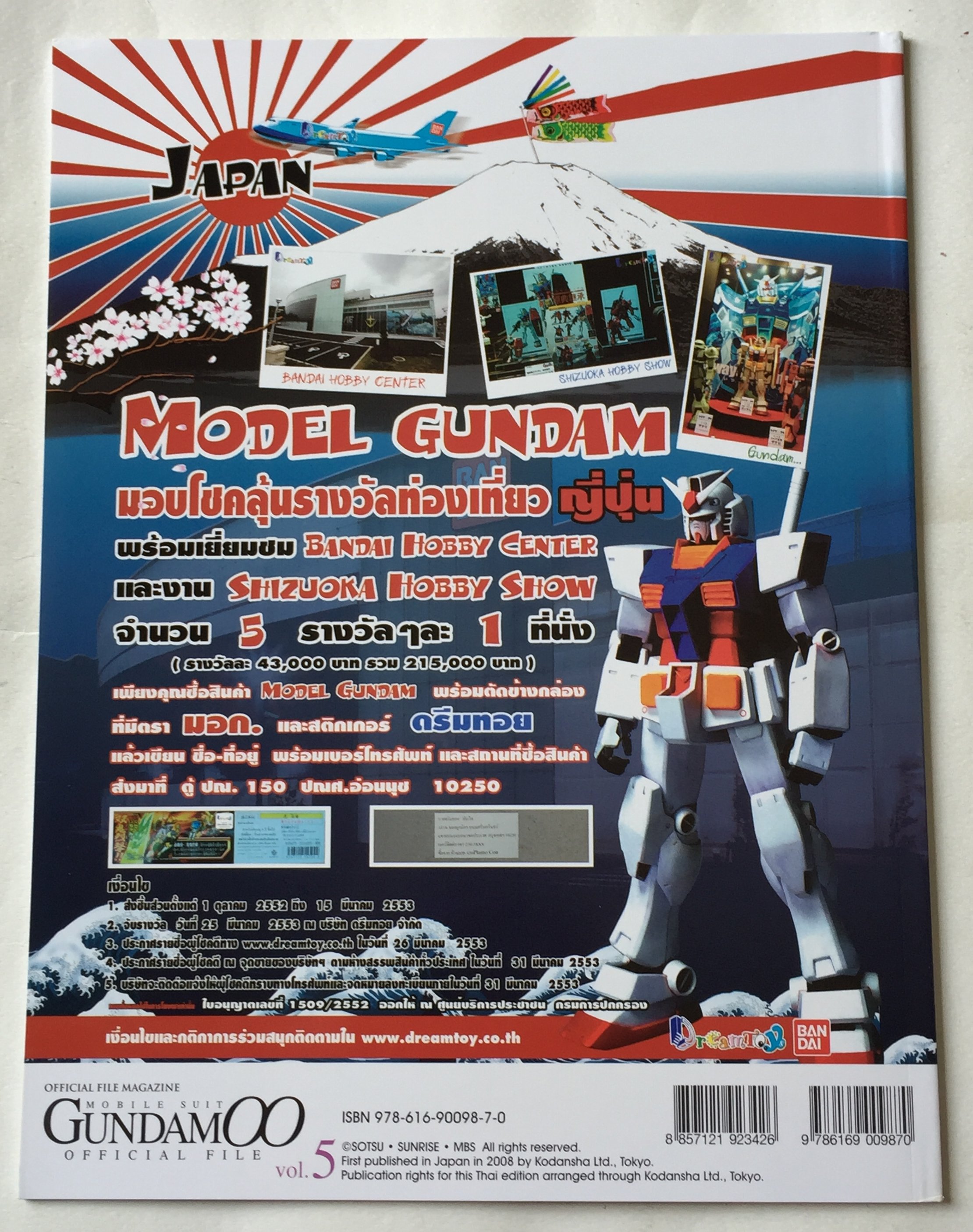 นิตยสาร Mobile Suit Gundam OO official File Vol.5 ในเล่ม: - OO Battle Talk อิโนะ มิยุ x ไซโต้ จิวะ, Episode Archives แนะนำเนื้อเรื่องต่อที่ 19-22, ตรวจสอบการต่อสู้ครั้งสุดท้ายอย่างถึงแก่น, บั้นปลายของการต่อสู้