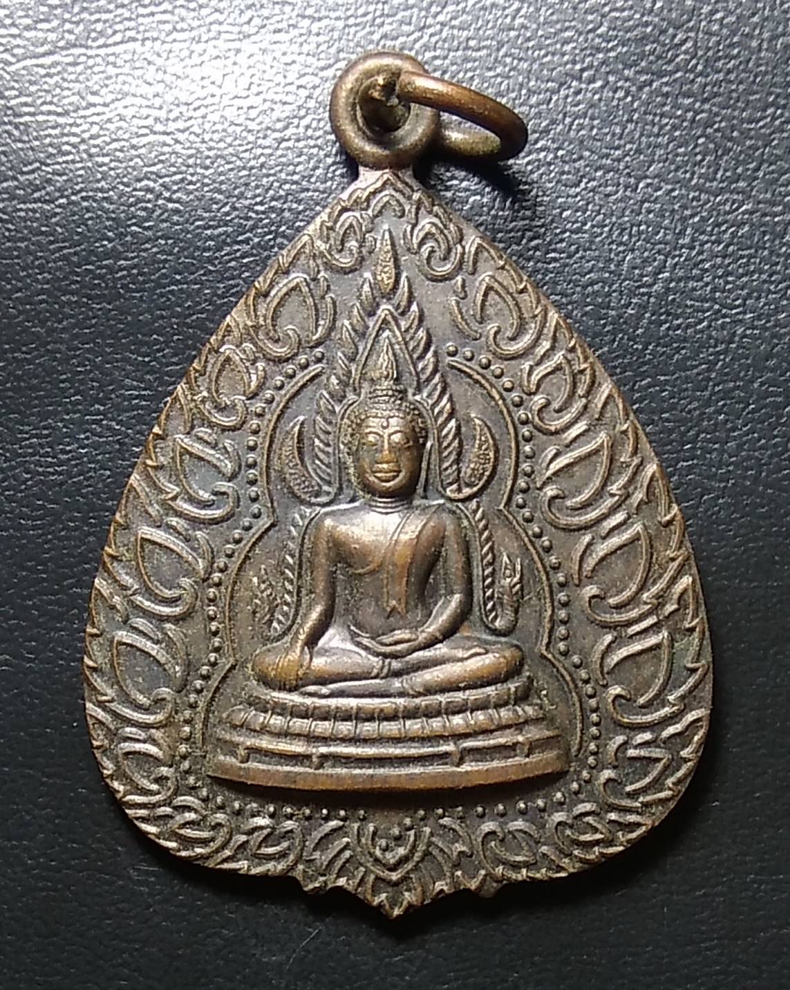 A945 เหรียญใบโพธิ์ พระพุทธชินราช ออกวัดวังทอง จ.พิษณุโลก ปี2514