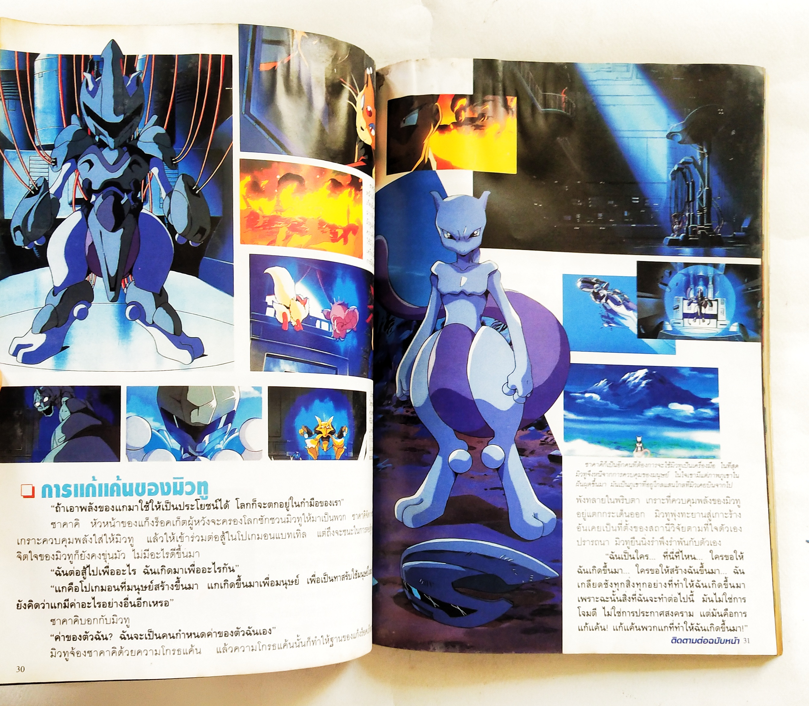 นิตยสารเก่า** มีตำหนิ โปรดตรวจสอบทุกภาพ, ทีวีแมกกาซีน ฉบับ 98, ในเล่ม: ขบวนการพิทักษ์โลกไทม์เรนเจอร์, ยูกิโอ การ์ดเกมสุดฮิต, โจโจ ในรูปแบบ OVA, ไซอิ๋ว 2010 การ์ตูนอนิเมชั่นที่แหวกตำนาน, Data file แฟ้มตัวละครเด่นจากตัวการ์ตูนยอดฮิต, พลาดไม่ได้กับภาพและเรื่