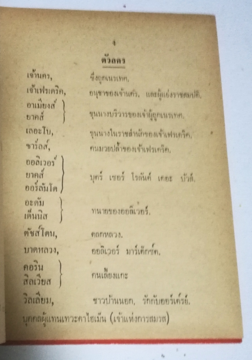 หนังสือนิยายเก่า ปี 2510 เป็นหนังสือห้องสมุด "ตามใจท่าน วิวาห์พระสมุทร" พระราชนิพนธ์ของ สมเด็จพระรามาธิบดีศรีสินทร มหาวชิราวุธ พระมงกุฏเกล้าเจ้าอยู่หัว