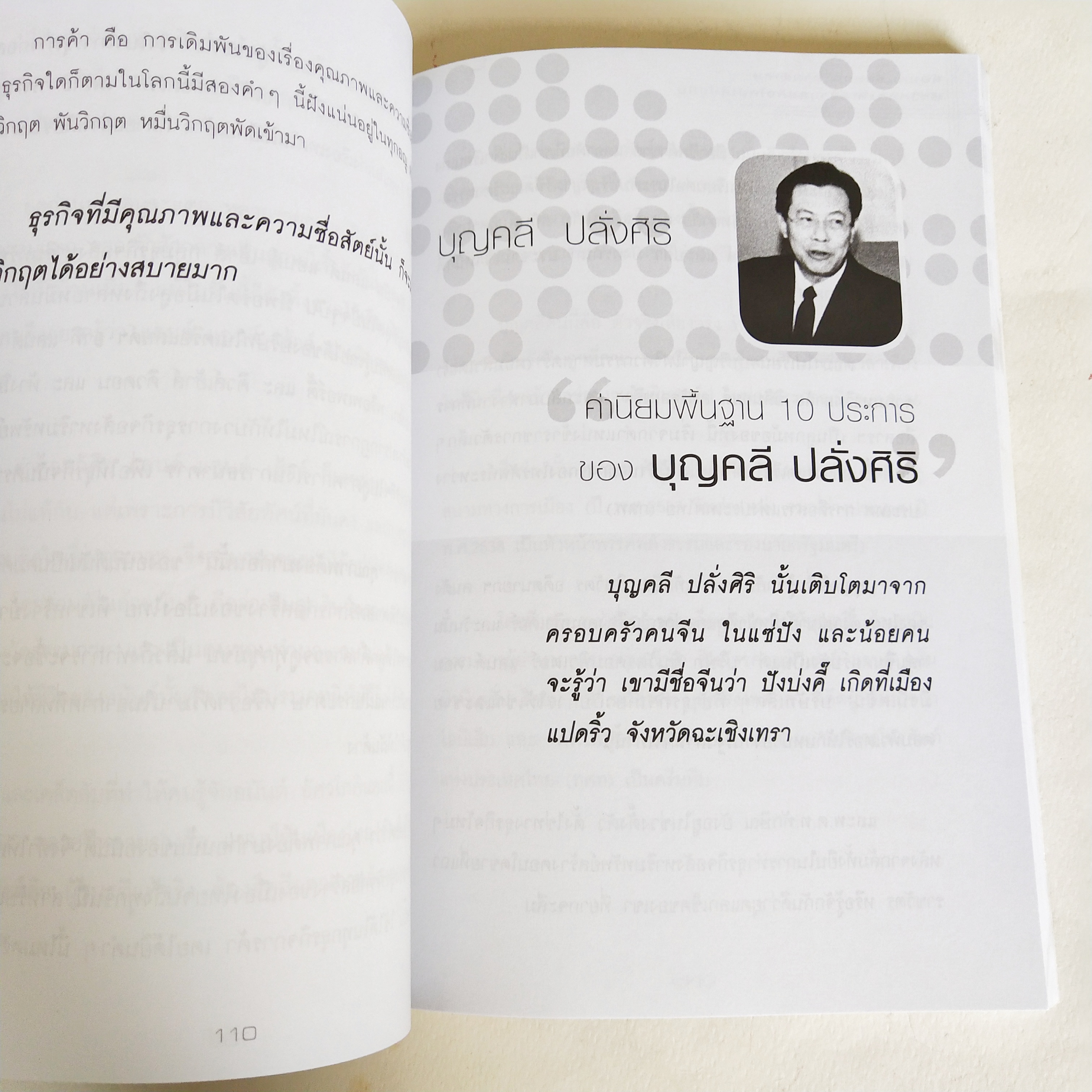 หนังสือธุรกิจสภาพดี ร้อยคนร้อยคม ภาคพิเศษ ฝ่าวิกฤติและสร้างธุรกิจใหม่ให้ยั่งยืน, หนึ่งในคมความคิดเหล่านี้ อาจพลิกชีวิตและธุรกิจของคุณไปตลอดกาล ของขวัญทางปัญญา ที่ล้ำค่าสำหรับทุกคน คมความคิดและสุดยอดกลยุทธ์ ที่ใช้ในการต่อสู้ทางธุรกิจ ที่มาจากบทเรียนจริง ขอ