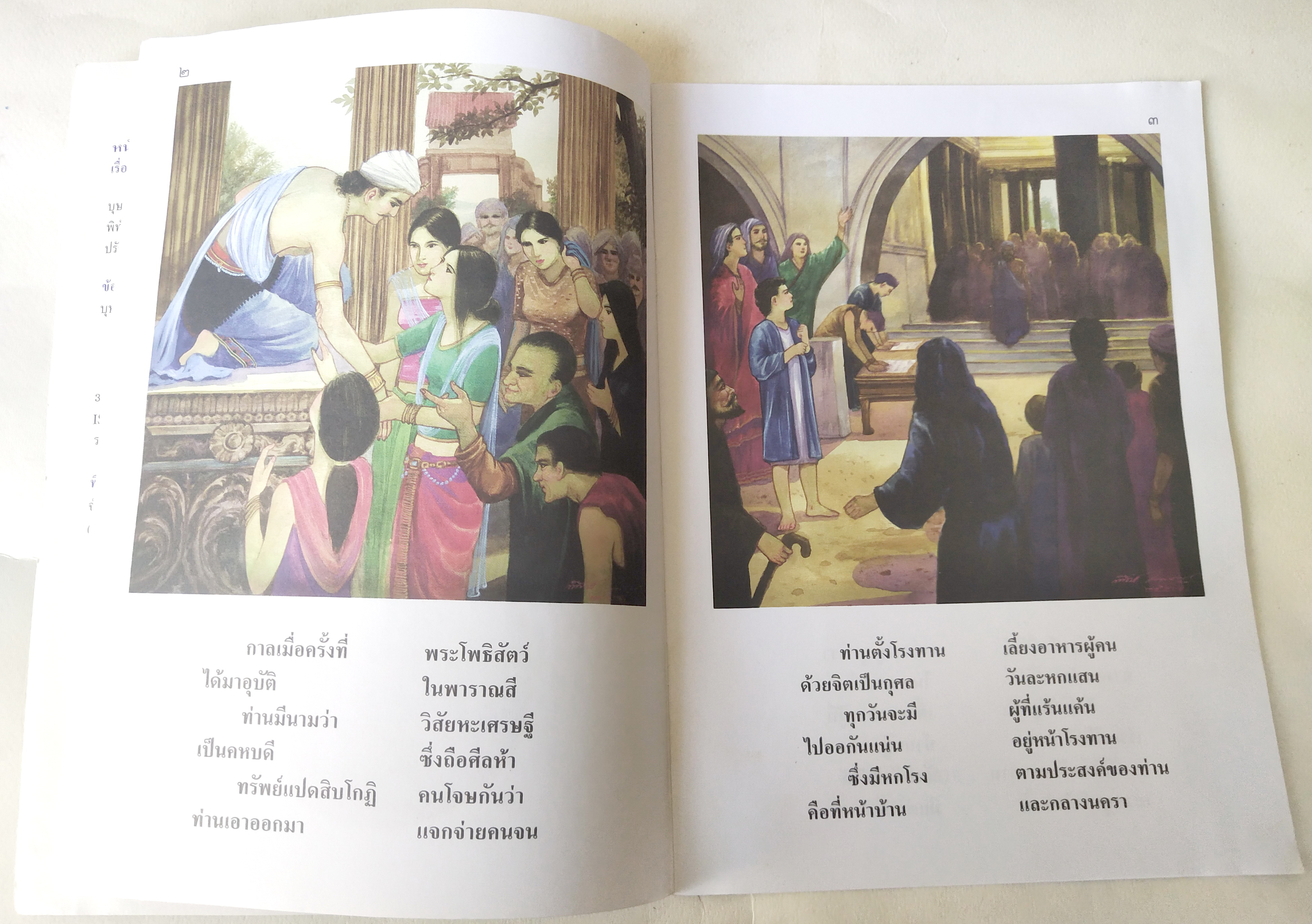 หนังสือภาพสวย มีตำหนิโปรดตรวจสอบทุกภาพ, หนังสือภาพ ชุด นิทานชาดก เรื่อง เศรษฐีใจบุญ วิสัยหชาดก เขียนเรื่องโดย บุษบง โควินทร์ เขียนภาพโดย พิทักษ์ พรหมบุตร พิมพ์ครั้งที่ 1 พ.ศ 2548