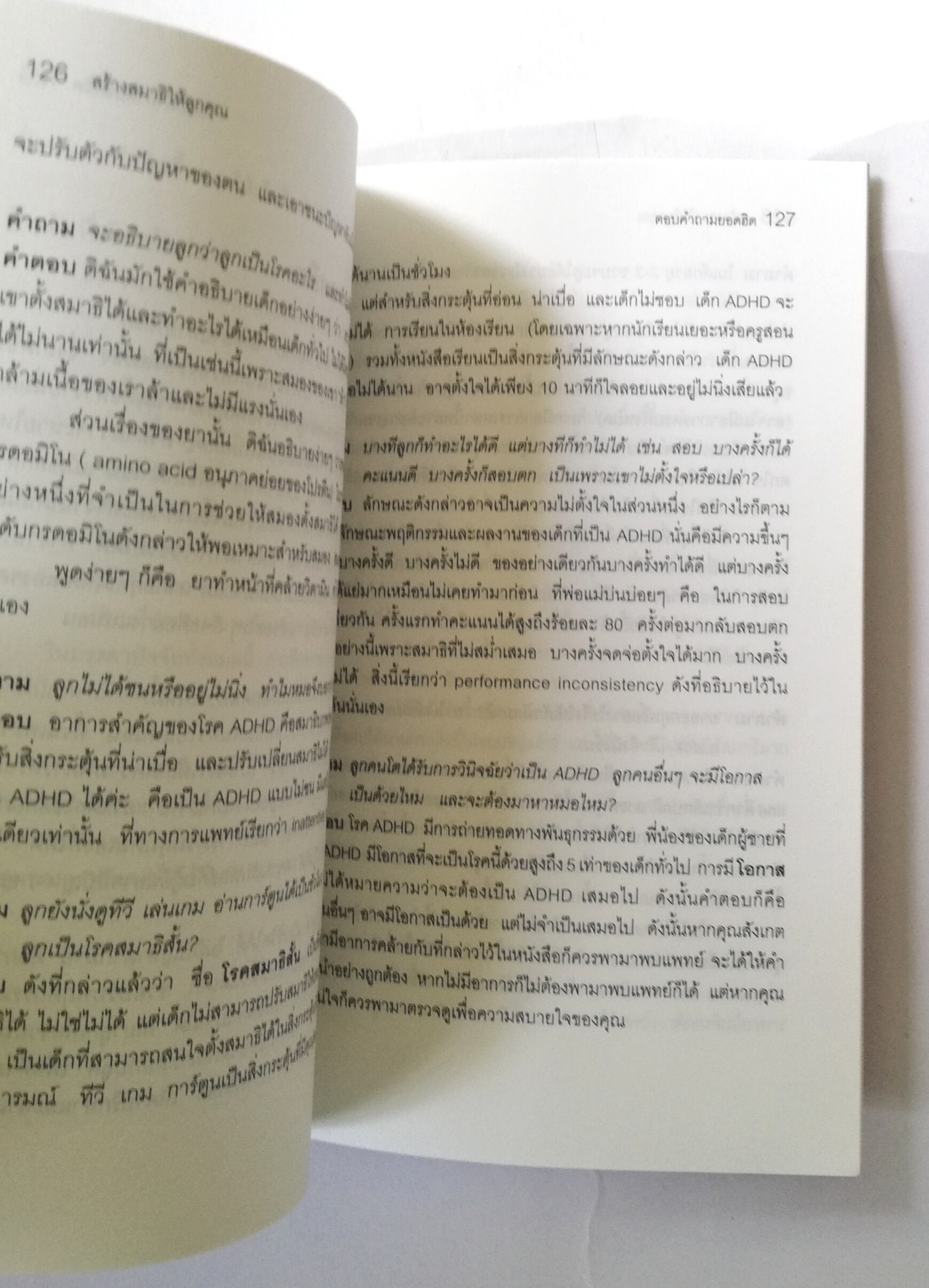 หนังสือการดูแลเด็ก ,เทคนิคการดูแลเด็กที่สมาธิไม่ดีและมีปัญหาการเรียน ฉบับปรับปรุงใหม่ พศ 2546 งานวิจัยใหม่ล่าสุด และเทึนคิคที่คุณทำได้ ,สร้างสมาธิให้ลูกคุณ โดย ศาสตราจารย์ แพทย์หญิงอุมาพร ตรังคสมบัติ "เมื่อผมโตขึ้น ผมจะเป็นนายก " หนังสือที่พ่อแม