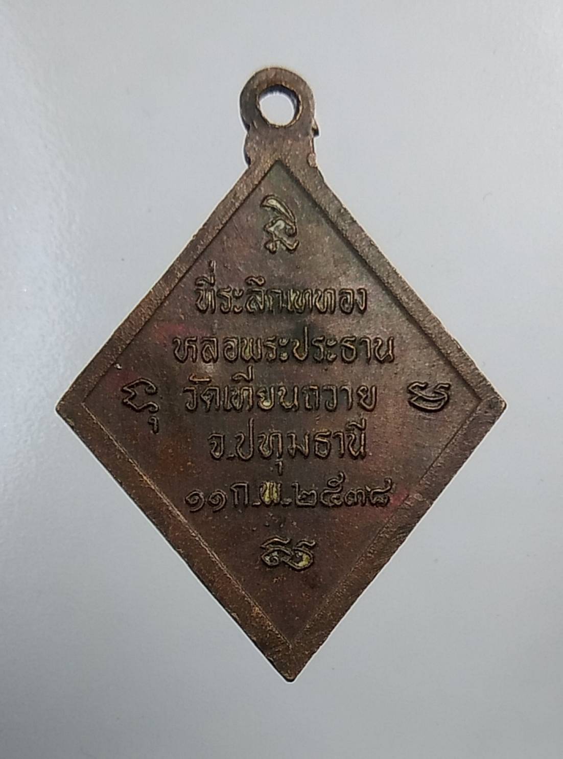 A699 หลวงพ่อสว่าง วัดเทียนถวาย จ.ปทุมธานี ปี2538