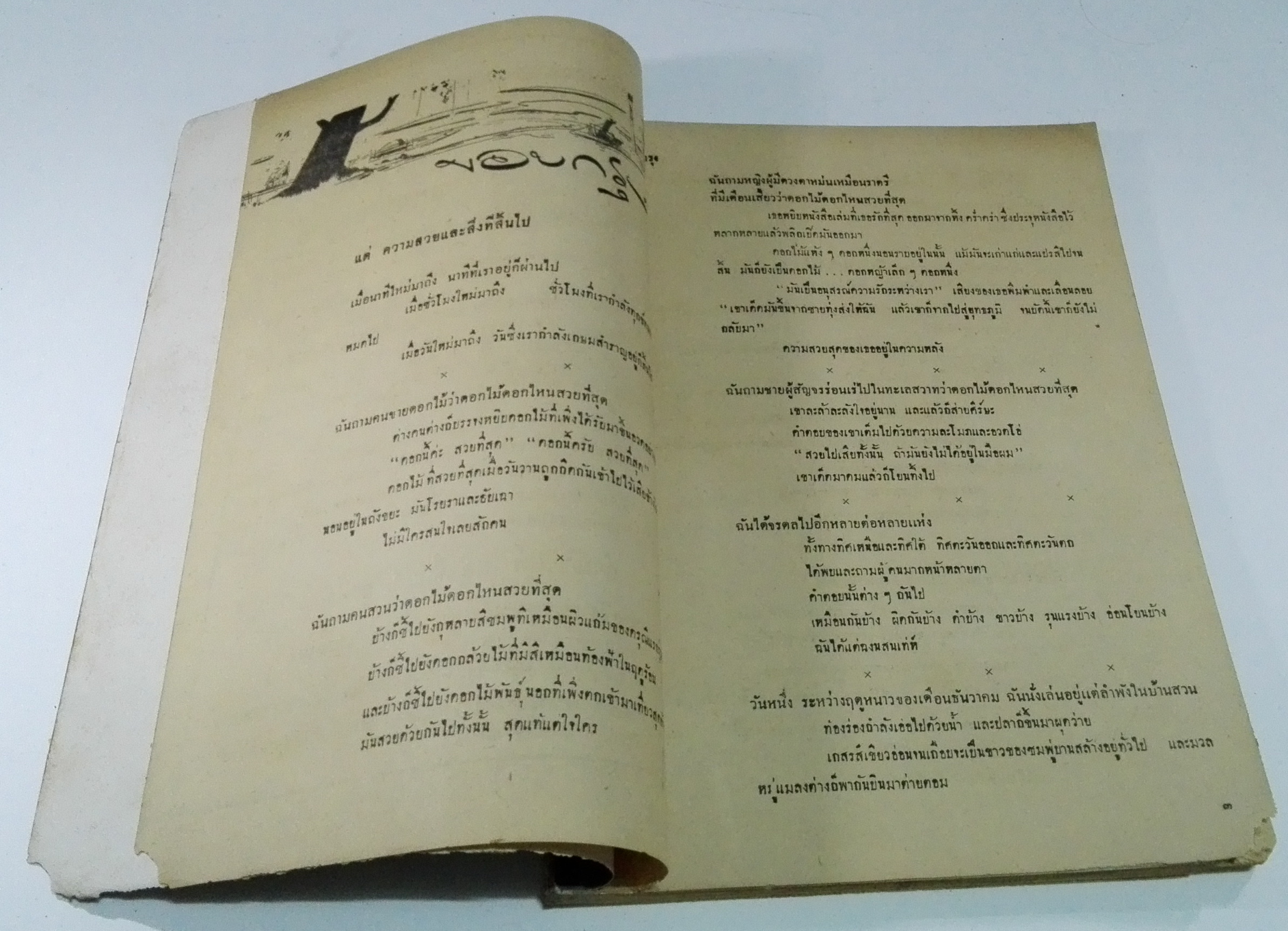 นิตยสารเก่า "ชาวกรุง เดือน กุมภาพันธ์ ปี 2502" **นิตยสารเก่ามีตำหนิ โปรดตรวจสอบทุกภาพ เรื่องเก่าเล่าอดีตที่น่าสนใจ นักเขียนรุ่นเก่าผู้ทรงคุณวุฒิ ภาพถ่ายเก่าพร้อมเรื่องราวบนกระดาษมัน และกระดาษปรู๊ฟเก่า และที่น่าสะสมสำหรับผู้รักลายเส้นการ์ตูนจากฝี