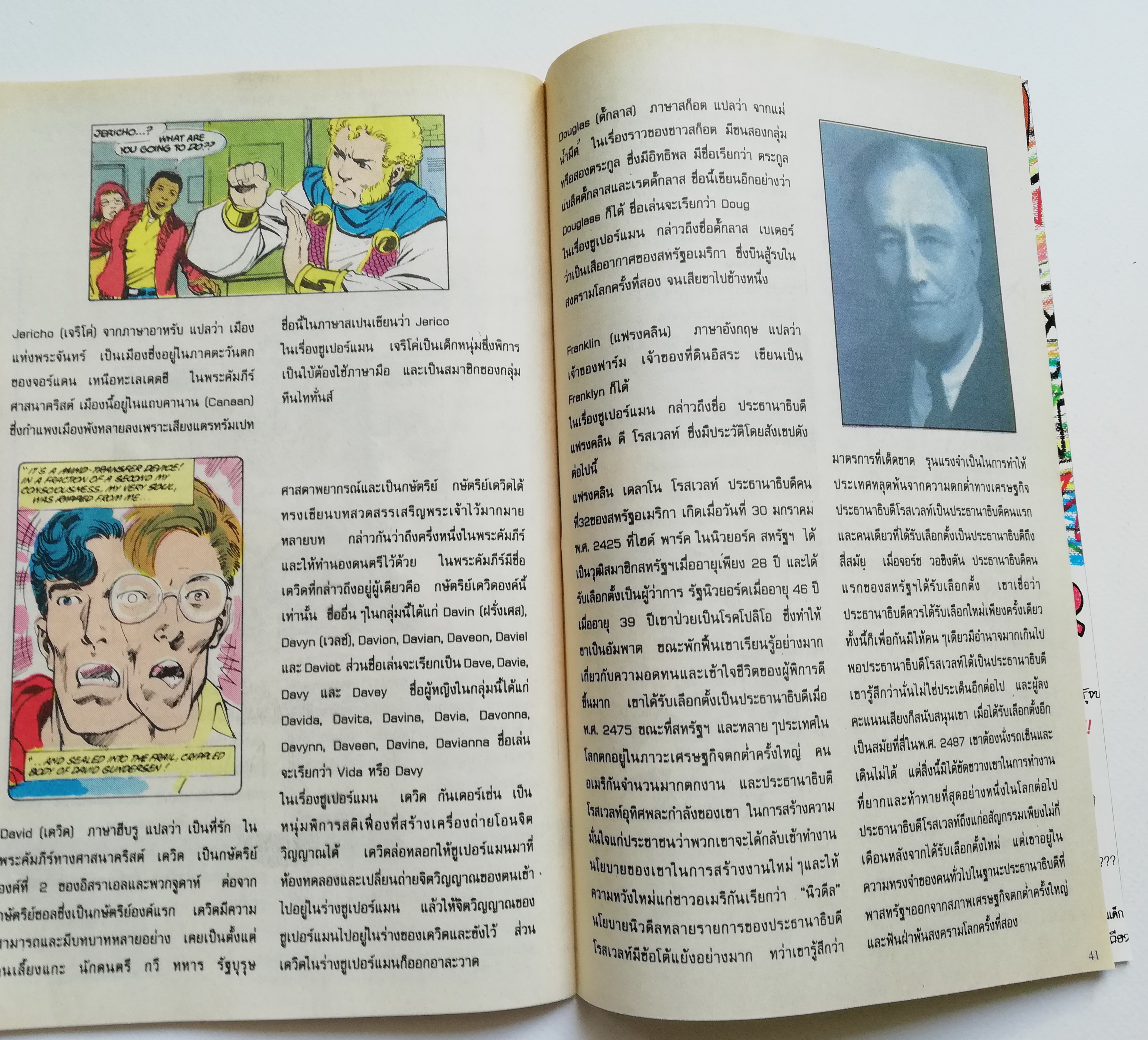 หนังสือการ์ตูน DC comics การ์ตูนภาษาไทย-อังกฤษ ซุปเปอร์แมน SUPERMAN ฉบับที่ 21 ตอน มัมมี่คืนชีพ THE MUMMY STRIKES! โดย JOHN BYRNE & KARL KESEL จาก เนชั่นคอมิคส์