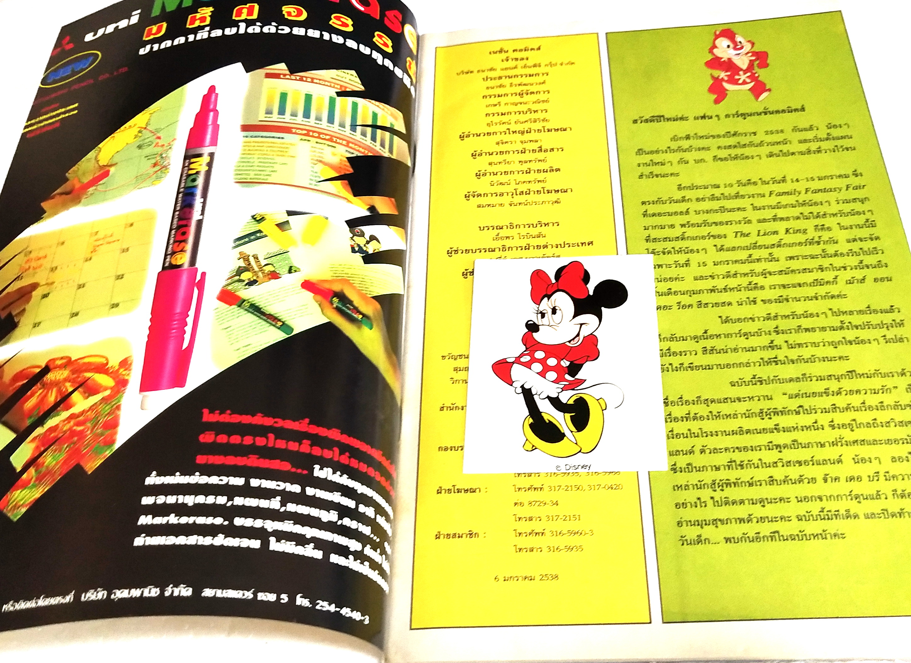 นิตยสารการ์ตูนเก่าภาษาไทย -อังกฤษ ชิป กับ เดล CHIP 'N' DALE ฉบับที่ 156 Walt Disney , ตอน แด่เนยแข็งด้วยความรัก