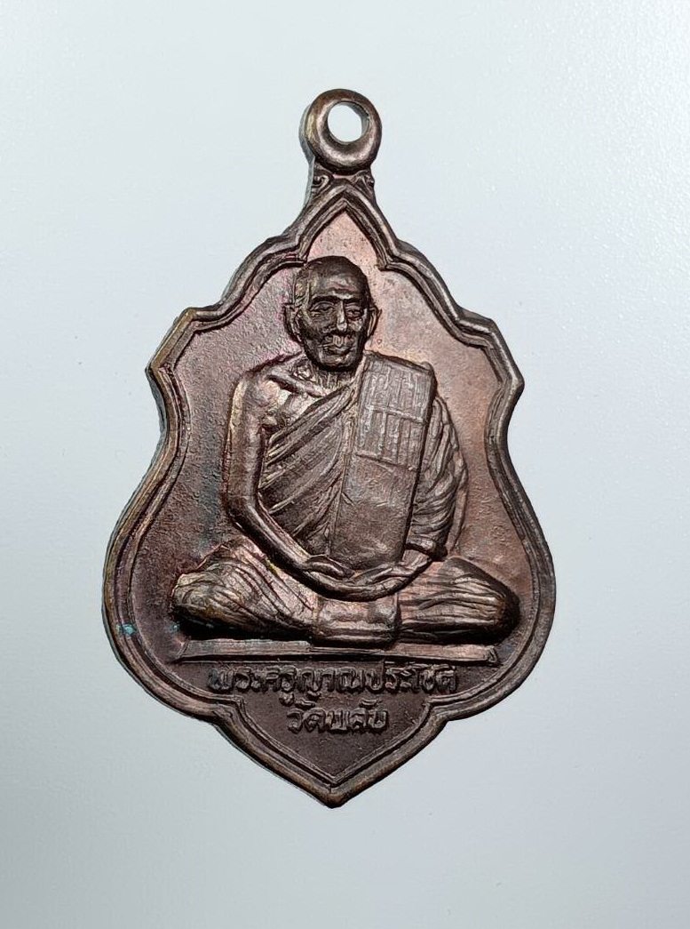 A8257 พระครูญาณประโชติ วัดพลับ จ.นครราชสีมา ปี2536