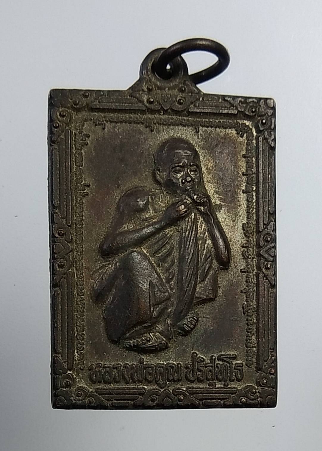 A1094 หลวงพ่อคูณ วัดบ้านไร่ รุ่นมหามงคล รวย รวย รวย