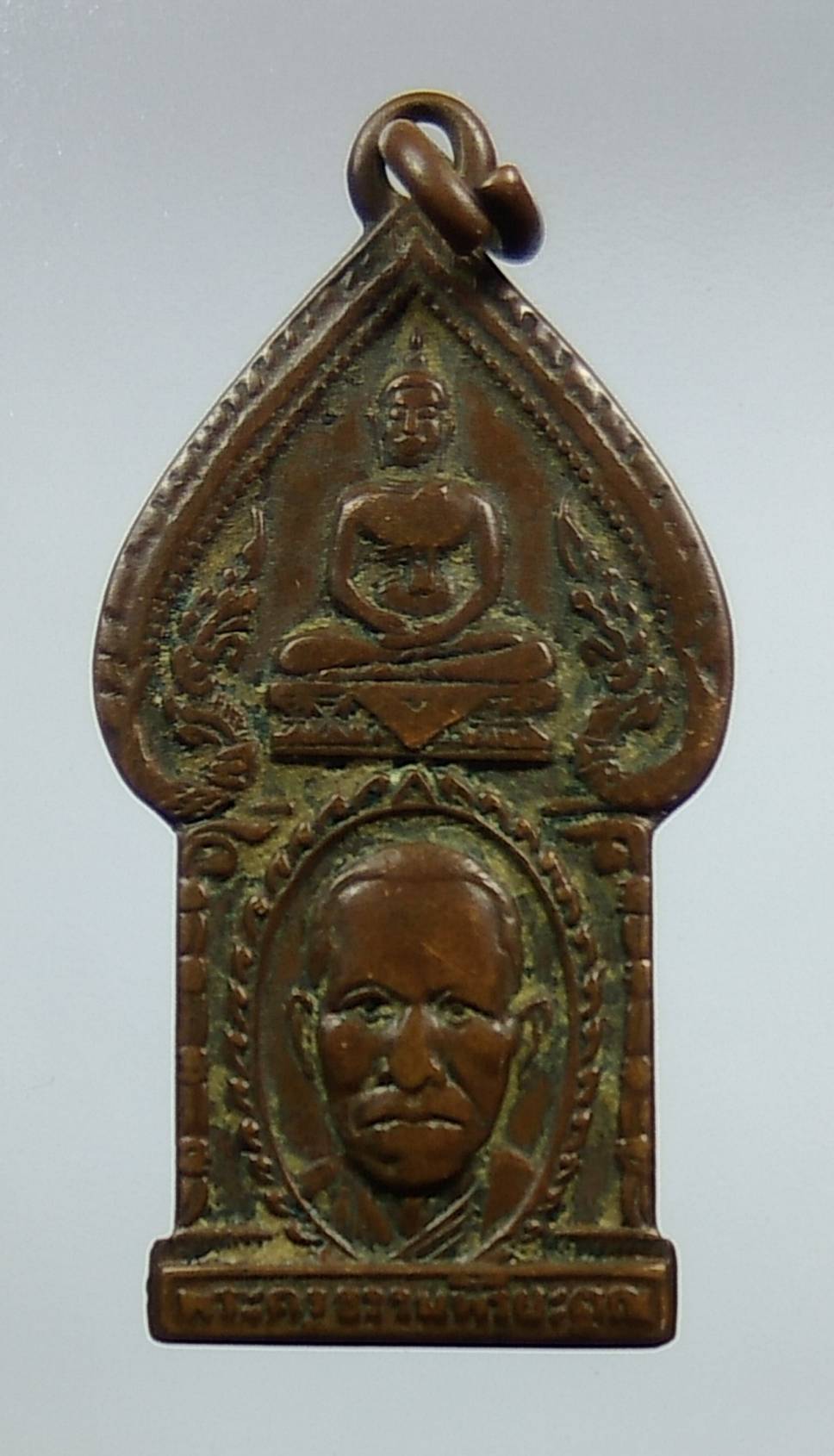 A1312 พระครูธรรมพิริยะคุณ (หลวงพ่อเต่า) วัดน้ำพุ จ.อ่างทอง