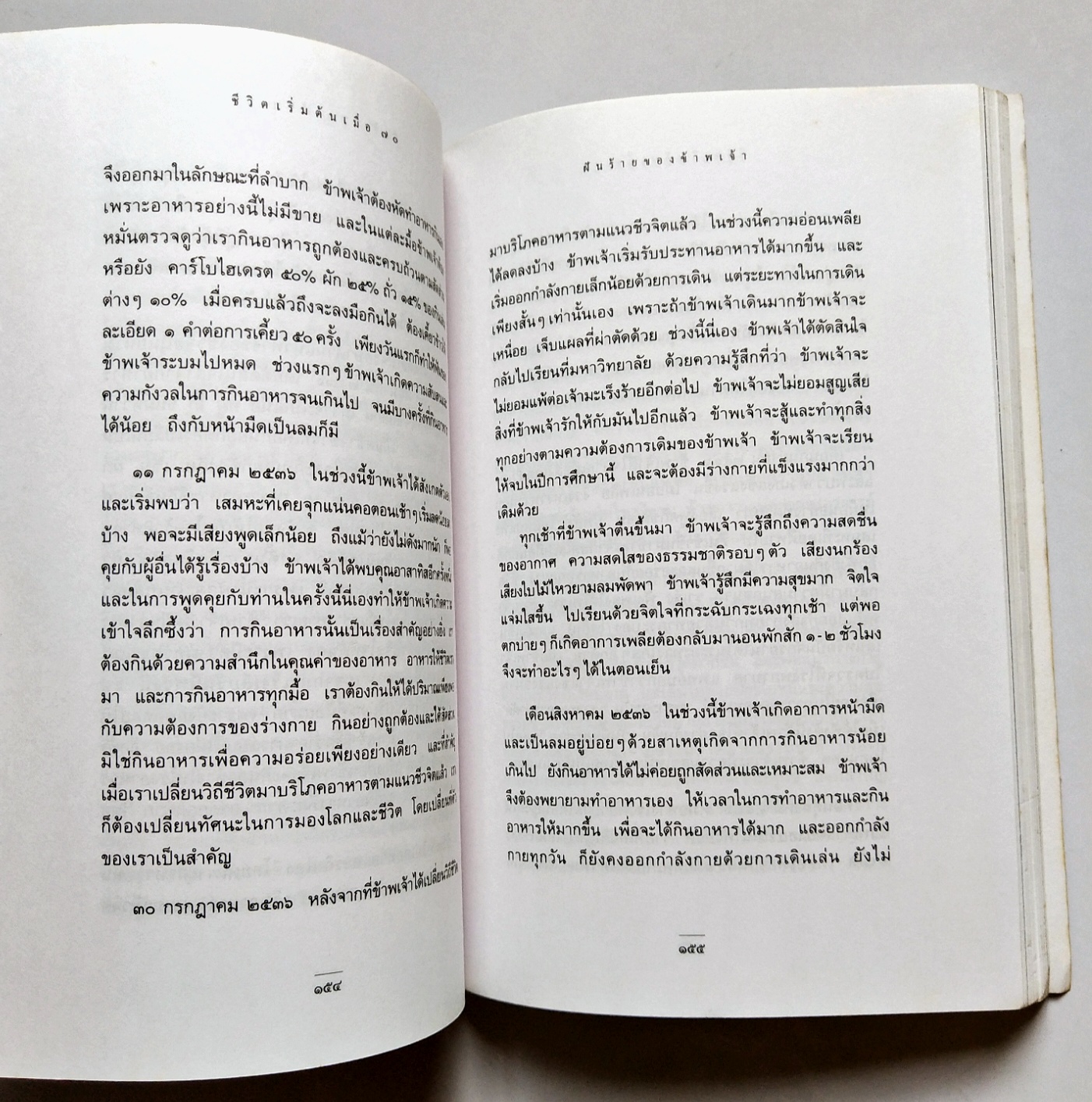 หนังสือแนวพัฒนาตนเองปี 2541 **มีรอยเขียนชื่อที่หน้าแรกตามภาพ "ชีวิตเริ่มต้นเมื่อ 70" โดย สาทิส อินทรกำแหง ,คำตอบสำหรับผู้ต้องการเป็นหนึ่มเป็นสาวและผู้ป่วยด้วยโรคร้ายต่างๆ