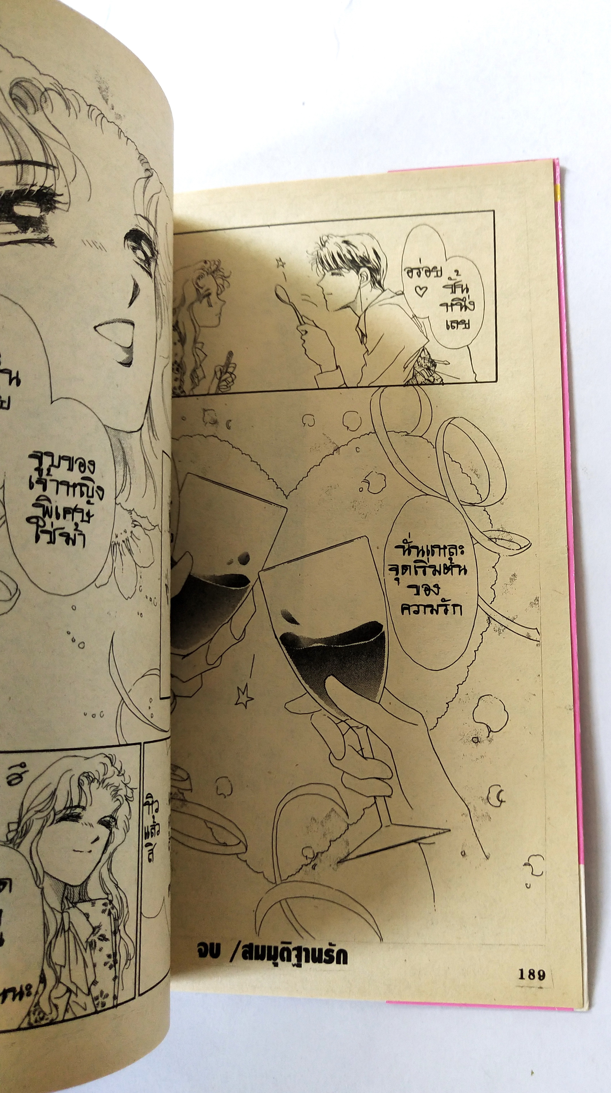 หนังสือการ์ตูนเก่า 1992 จากสยามอินเตอร์ คอมมิกส์ "นี่แหละรัก Happy End#1" โดย คาซูโกะ ฟูจิตะ ,พิมพ์ครั้งที่ 1 สิงหาคม 2538