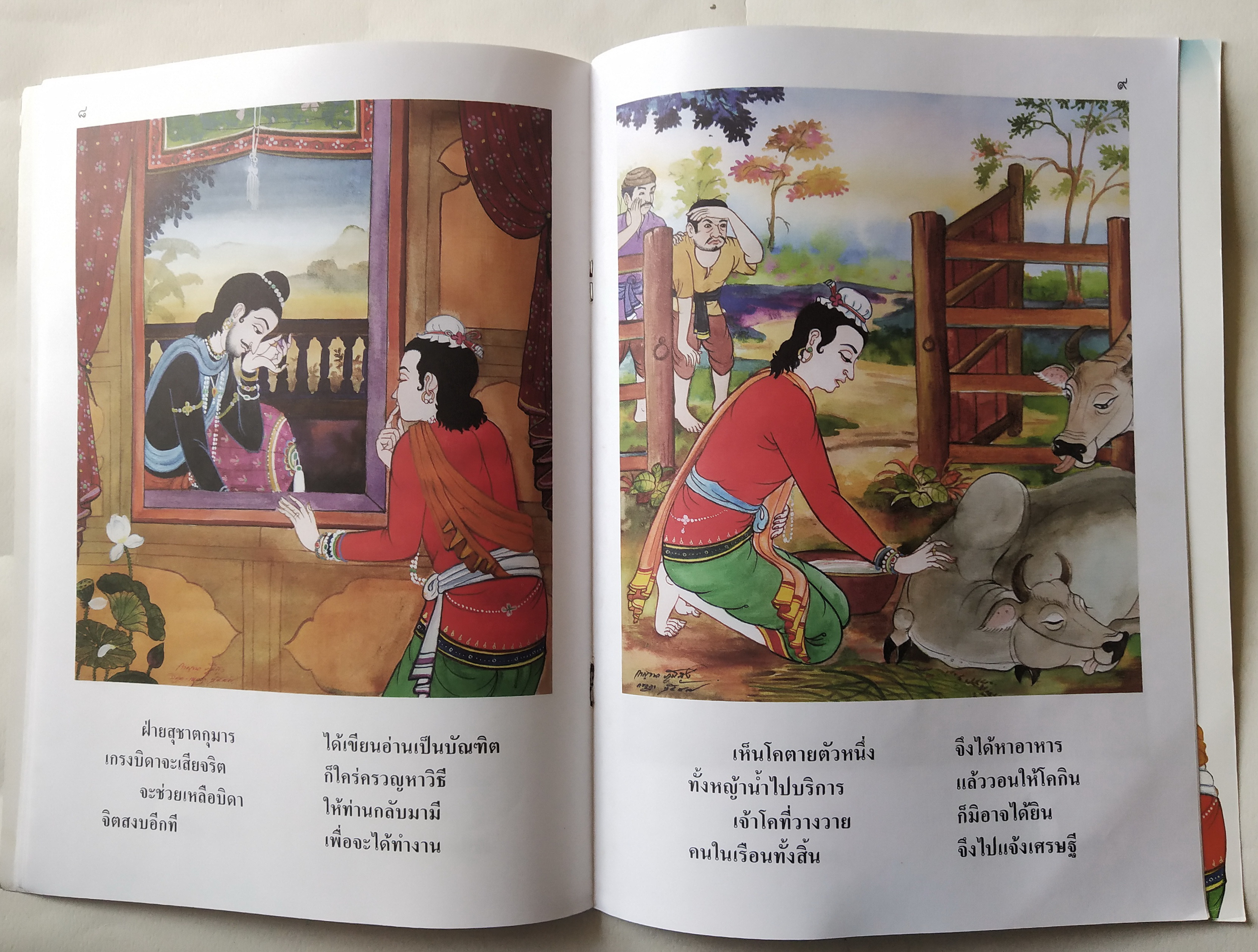 หนังสือภาพสวยมีตำหนิโปรดดูทุกภาพ, หนังสือภาพชุดนิทานชาดก เรื่องสุชาตกูมาร เขียนเรื่องโดย บุษบง โควินท์ เขียนภาพโดย กาญจนา ภูมิสูง พิมพ์ครั้งที่ 1 พ.ศ 2548