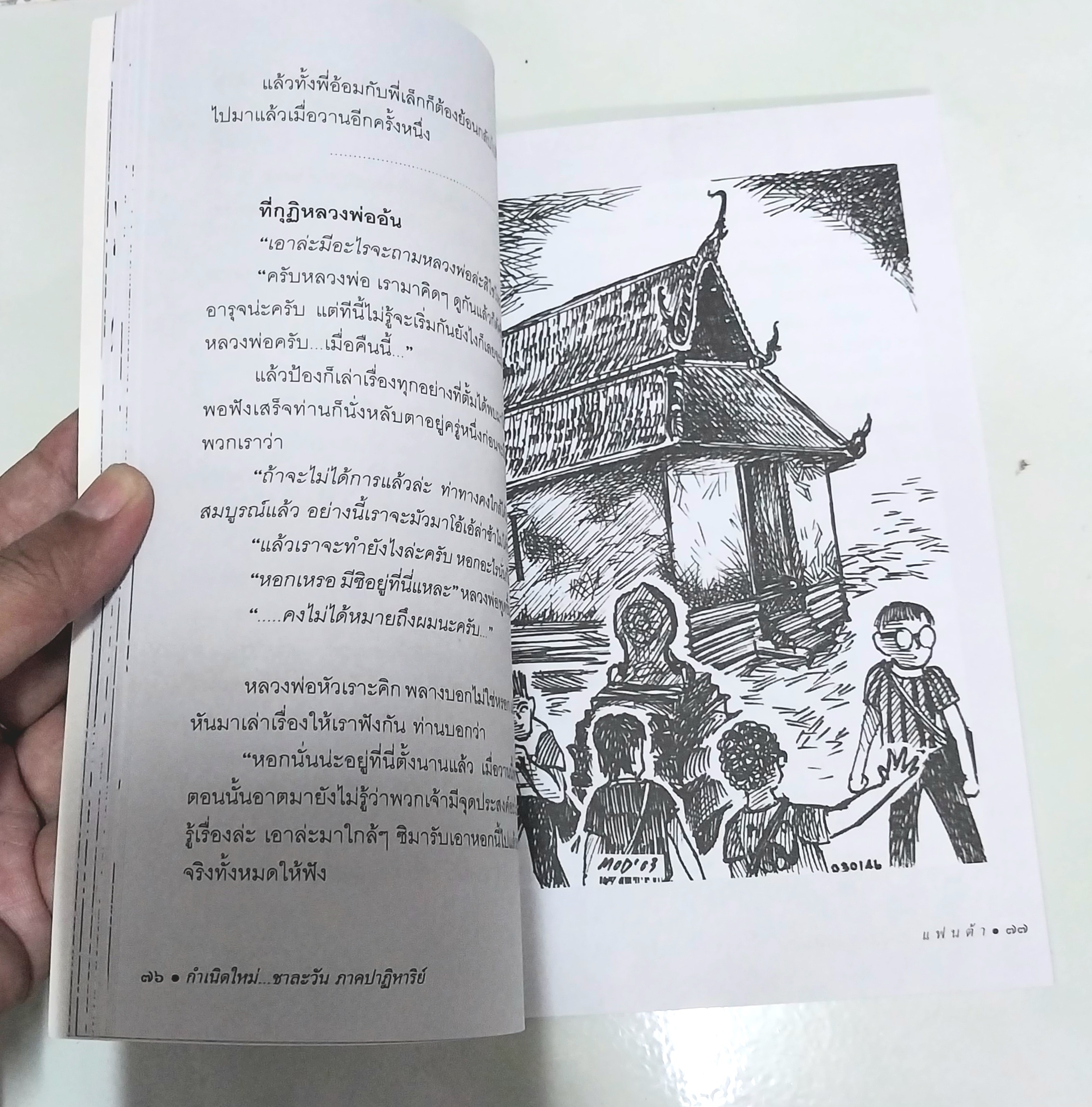 หนังสือใหม่ วรรณกรรมสำหรับเด็ก "กำเนิดใหม่ชาละวัน ภาคปาฏิหารย์ "- ตำนานที่มีผู้กล่าวถึง สืบทอดมาช้านานกับการต่อสู้ของสองบุรุษที่ไม่เป็นสองรองใคร...พบกับการผจญภัยของเด็กๆกับเรื่องราวของเศษเสี้ยวตำนานที่น่าสะพรึงกลัว โดย แฟนต้า สำเนา