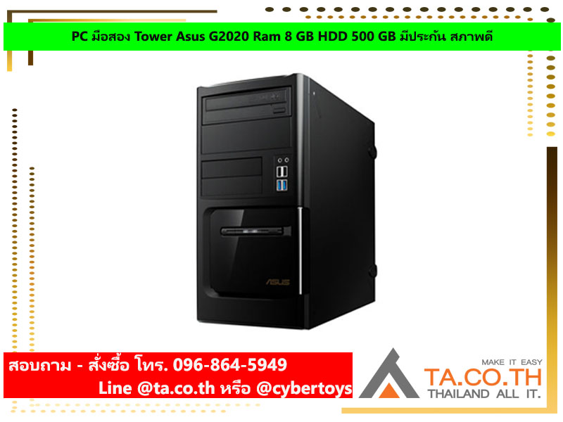 PC มือสอง Tower Asus G2020 Ram 8 GB HDD 500 GB มีประกัน สภาพดี