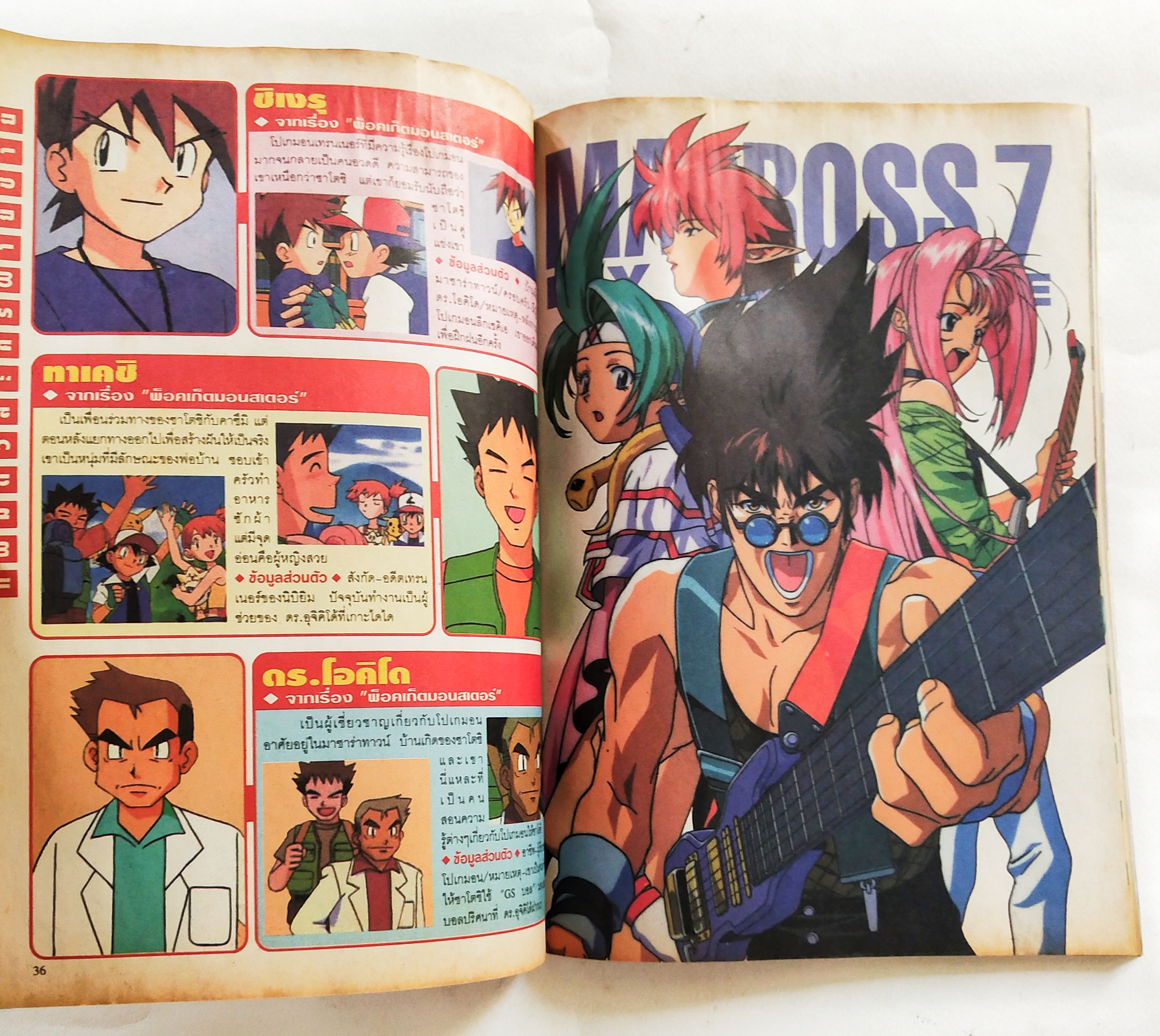 นิตยสารเก่า** มีตำหนิ โปรดตรวจสอบทุกภาพ, ทีวีแมกกาซีน ฉบับ 98, ในเล่ม: ขบวนการพิทักษ์โลกไทม์เรนเจอร์, ยูกิโอ การ์ดเกมสุดฮิต, โจโจ ในรูปแบบ OVA, ไซอิ๋ว 2010 การ์ตูนอนิเมชั่นที่แหวกตำนาน, Data file แฟ้มตัวละครเด่นจากตัวการ์ตูนยอดฮิต, พลาดไม่ได้กับภาพและเรื่