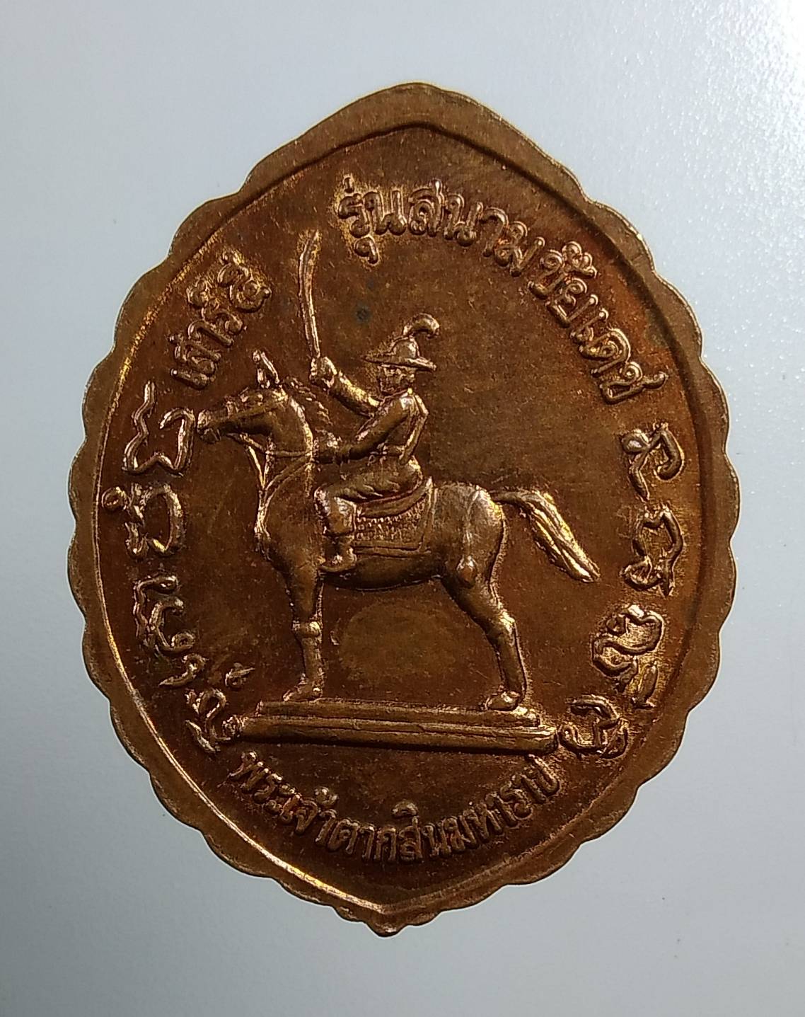 A1755 หลวงปู่ทิม วัดพระขาว รุ่นสนามชัยเดช