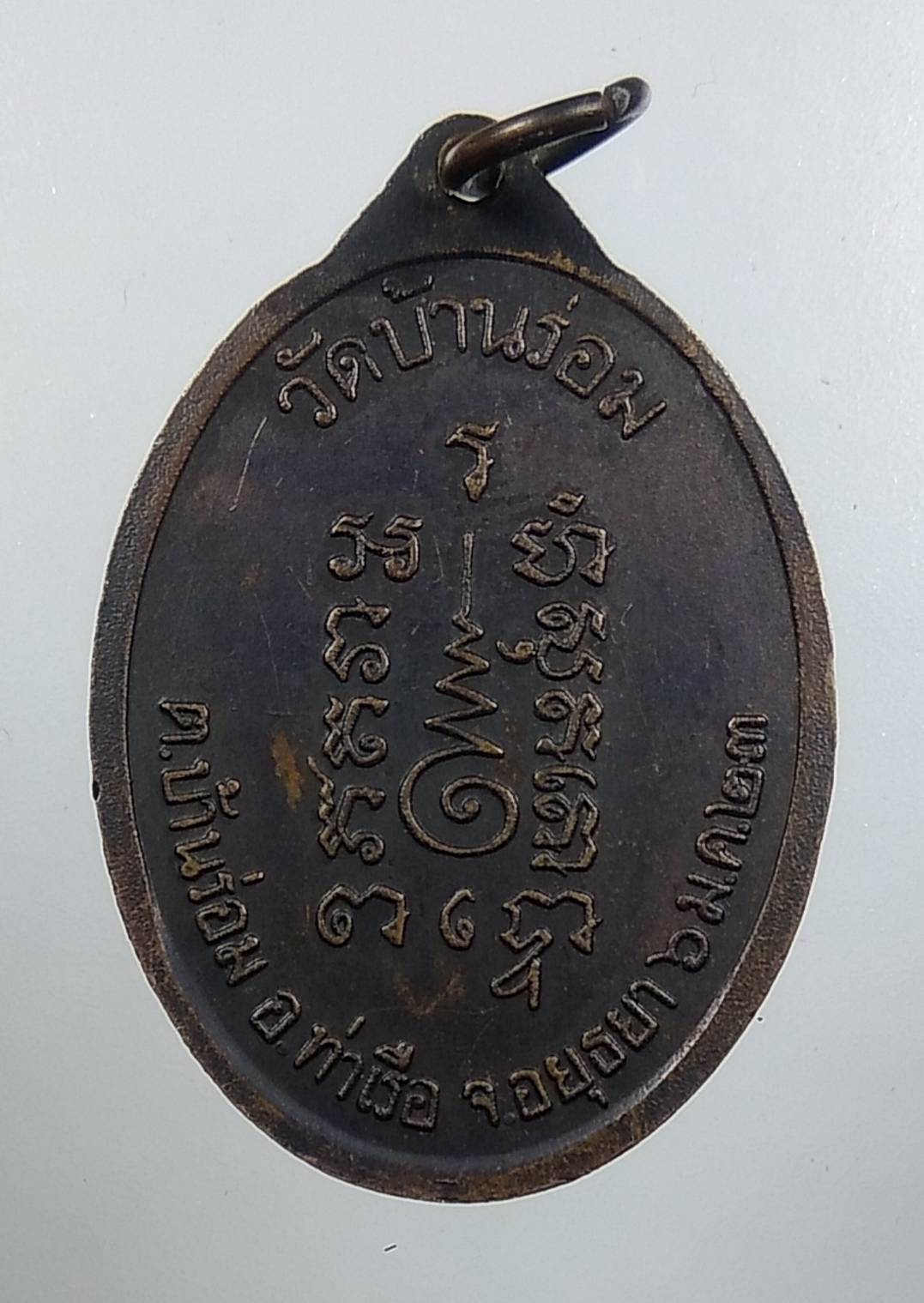 A1629 หลวงพ่อวาว วัดบ้านร่อม จ.อยุธยา ปี2523