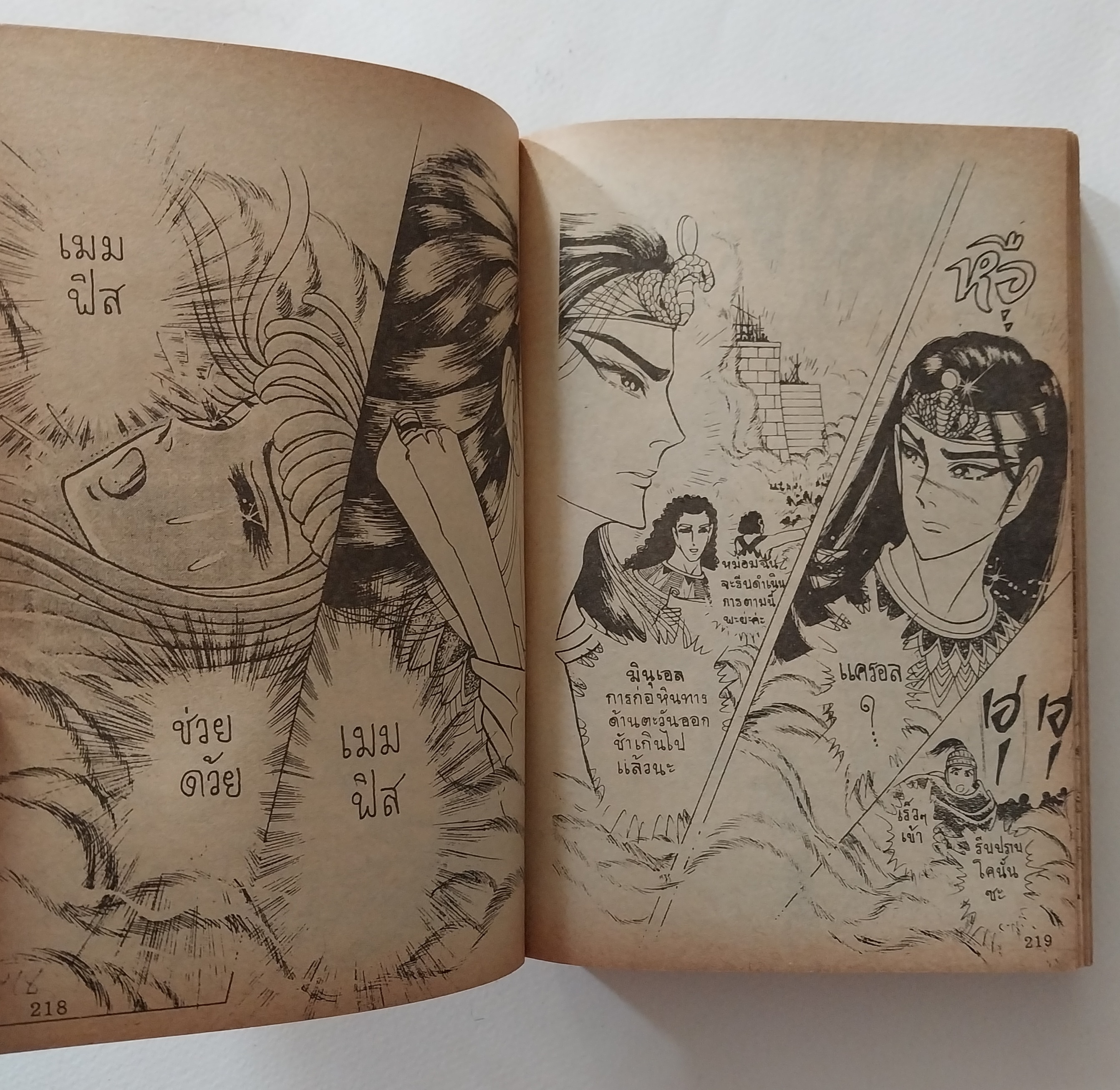 หนังสือการ์ตูนญี่ปุ่นเก่าแปลไทย,** หนังสือเก่ามีตำหนิตามภาพ -,สนพ. ยอดธิดา SPECIAL ISSUE FOR YOU, FAROH'S CURSE คำสาปฟาโรห์ ฉบับรวมเล่มพิเศษ เล่ม9 เรื่องและภาพโดย Chieko Hosokawa