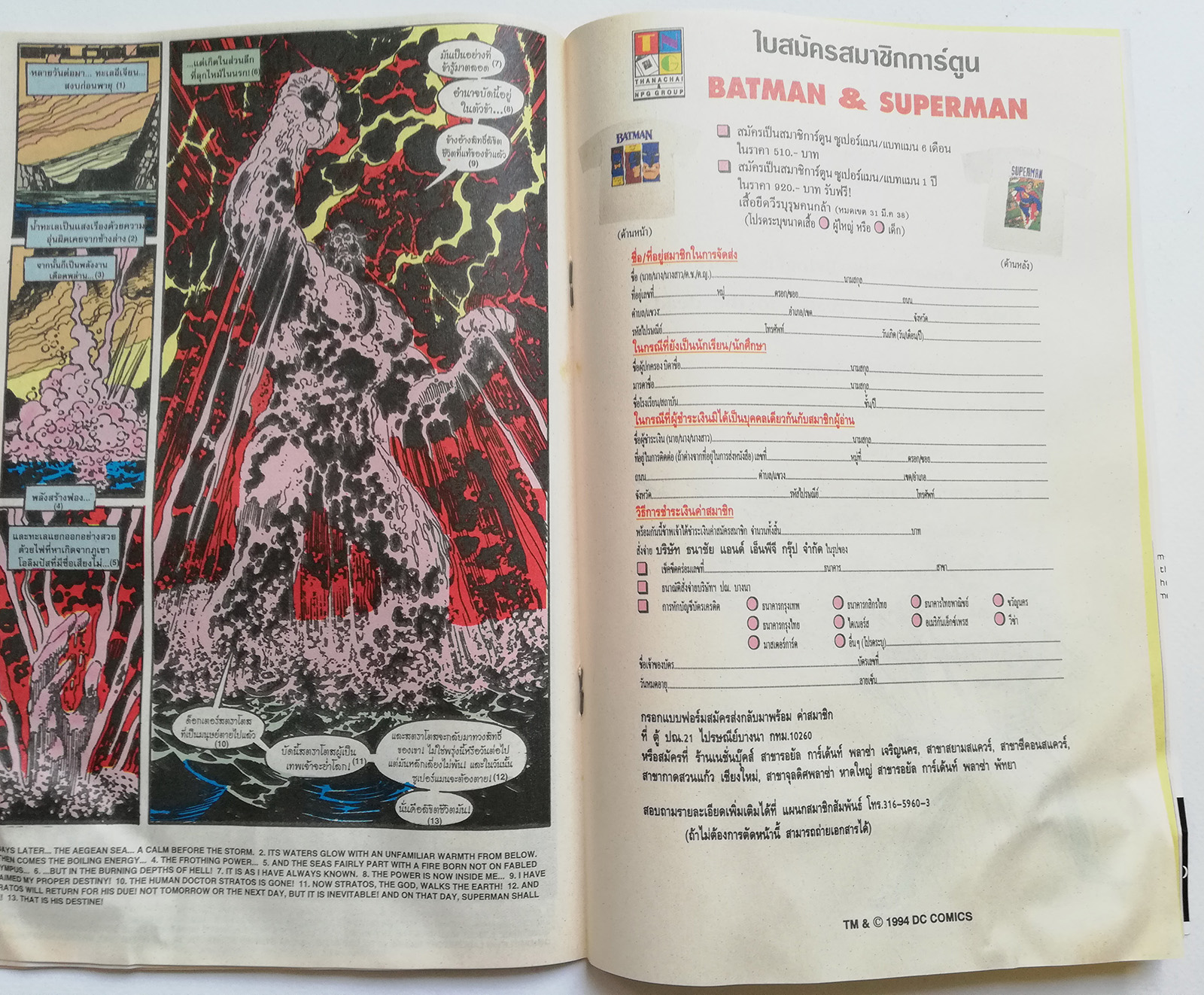 หนังสือการ์ตูน **มีรอยยับ ตามภาพ DC comics การ์ตูนภาษาไทย-อังกฤษ ซุปเปอร์แมน SUPERMAN ฉบับที่ 67 ตอน คนเรียกข้าว่า ด็อกเตอร์สตราโตส จาก เนชั่นคอมิคส์ **ไม่มีของแถม
