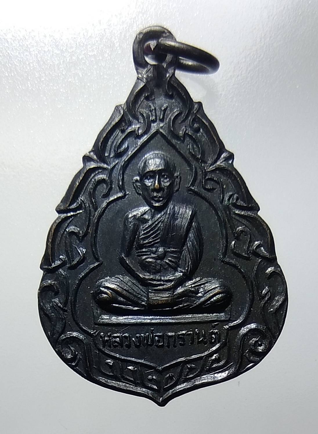 A1223 หลวงพ่อกรานต์ วัดสามผาน จ.จันทบุรี