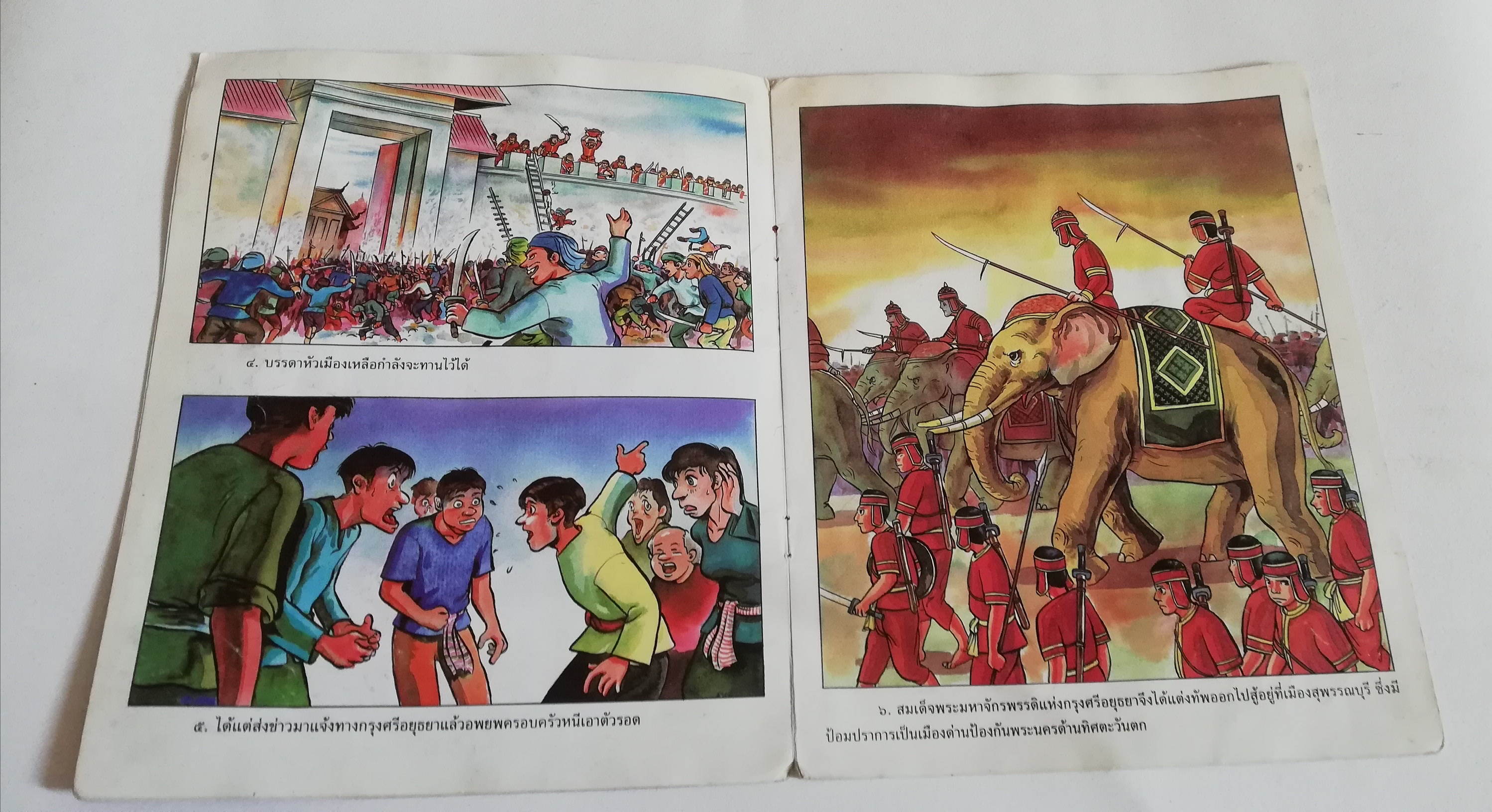 มีหลายภาพ, หนังสือมีตำหนิ หน้าไม่ครบ โปรดดูทุกภาพ, หนังสือภาพชุดวีรกรรมไทย สมเด็จพระสุริโยทัย เรียบเรียงโดย บุษบง โควินท์ ภาพประกอบโดย เดชาชาติ เทียนเสม