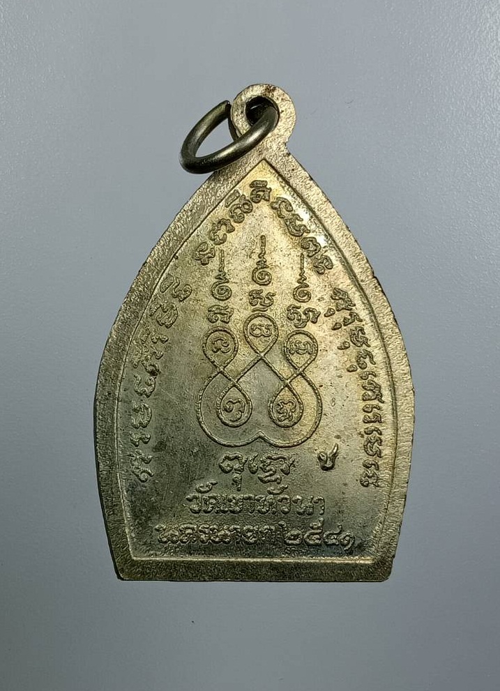 A8055 เหรียญเจ้าสัว วัดเขาหัวนา จ.นครนายก ปี2541