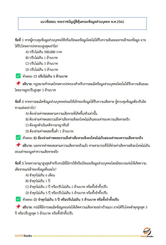 แนวข้อสอบ นักทรัพยากรบุคคลปฏิบัติการ กรมที่ดิน