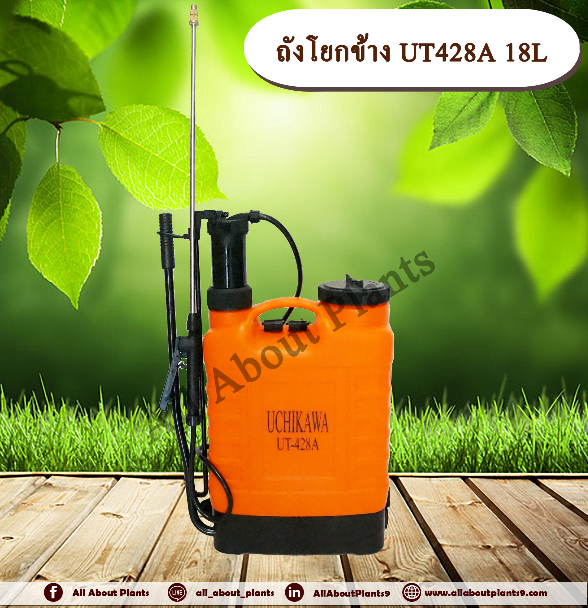 ถังโยกข้าง UT428A ส้ม 18L ถังพ่นยา มือโยก ถังโยกข้าง ขนาด 18 ลิตร allaboutplants ชิ้น