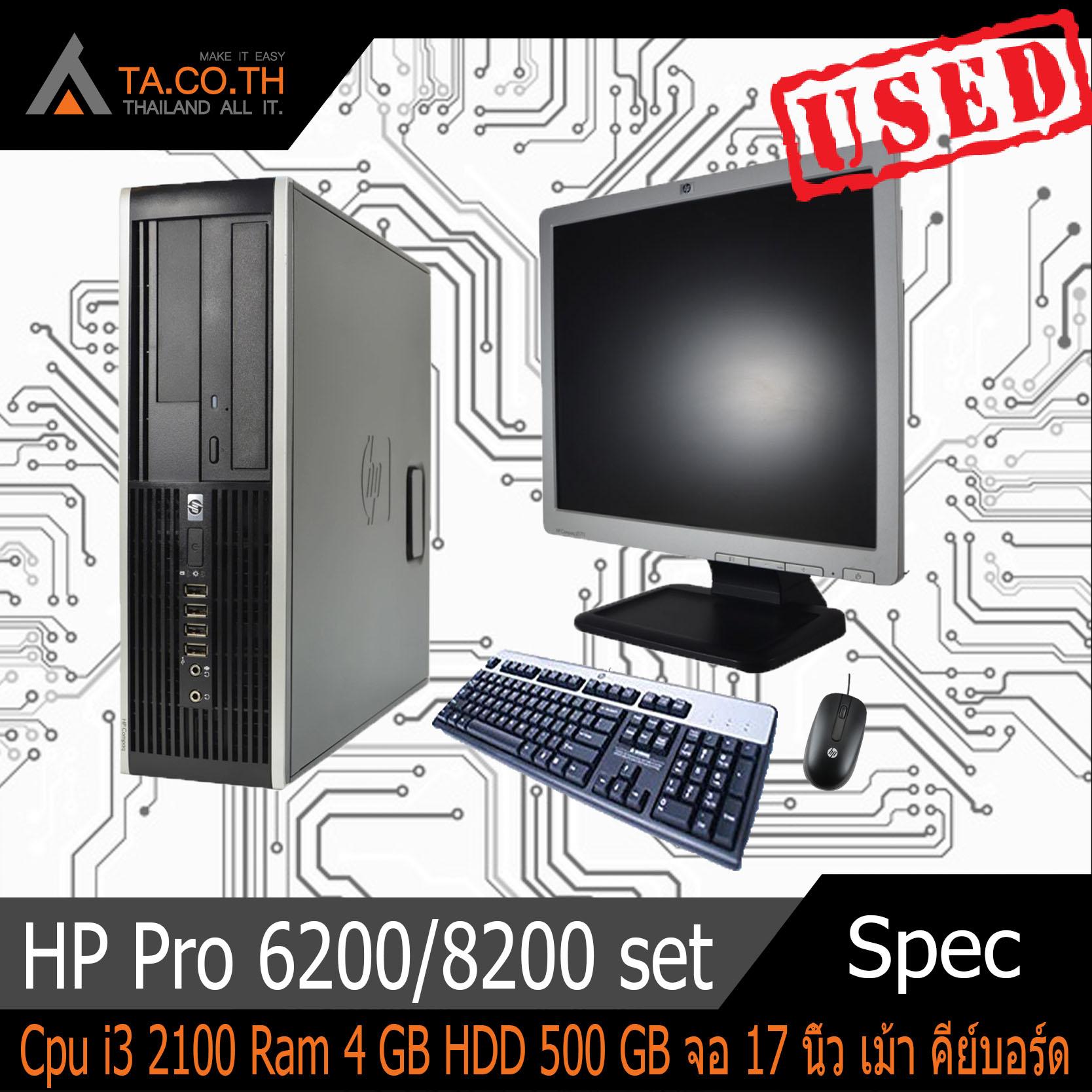 HP Pro 6200/8200 เหมาะสำหรับใช้งานทั่วไป (ครบ set)