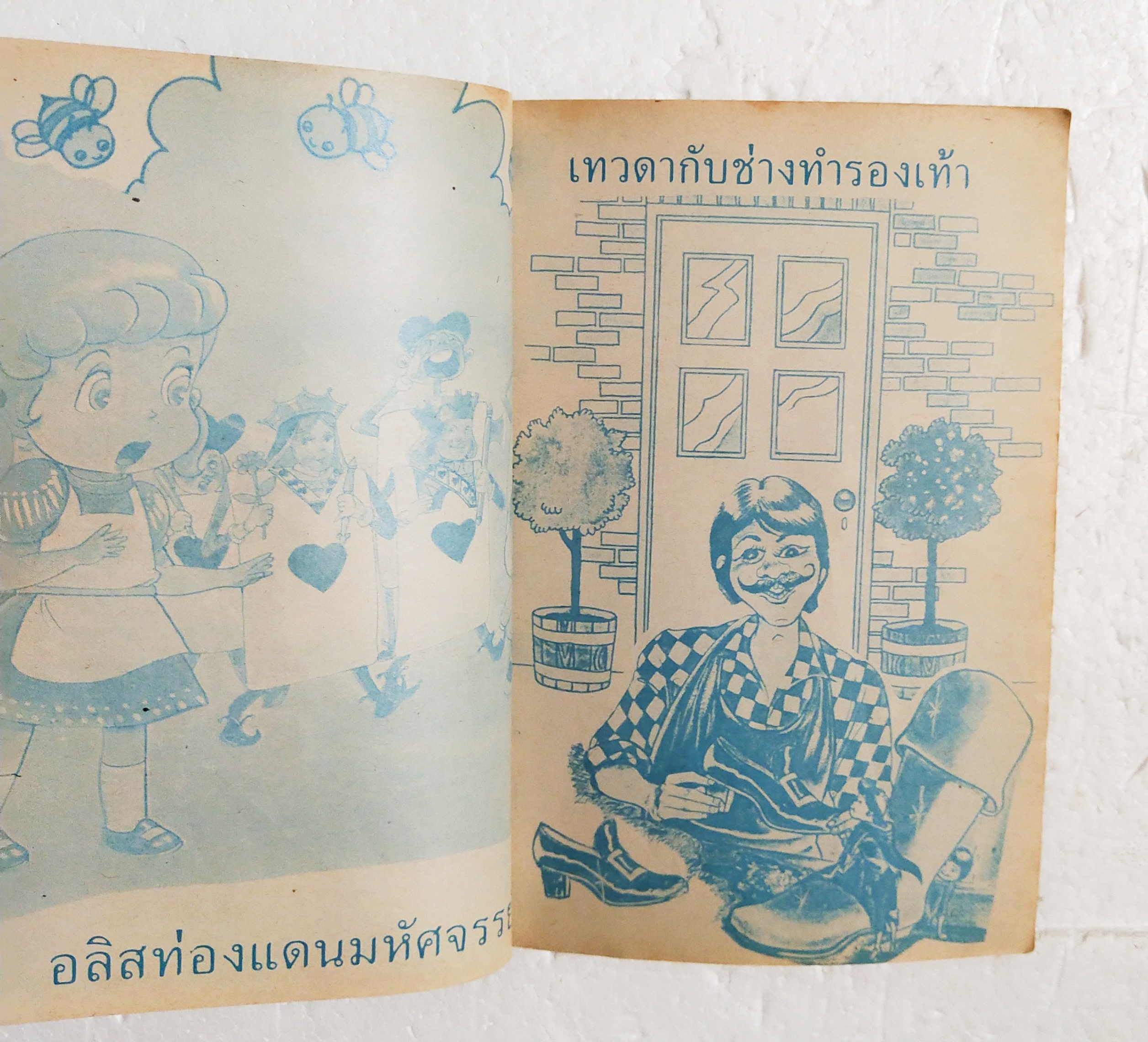 หนังสือเก่าขนาดพ็อกเก็ตบุ๊ค, เทพนิทานนานาชาติ ประกอบด้วย:สโนไวท์,แจ๊คผู้ฆ่ายักษ์, เจ้าหญิงนิทรา, ,กัลลิเวอร์ผจญภัย, พีน็อคคีโอ, ปีเตอร์แพน, แม่มดกับสองพี่น้อง, อะลาดินกับตะเกียงวิเศษ, หนูน้อยหมวกแดง, เทวดากับช่างทำรองเท้า, อลิซท่องแดนมหัศจรรย์