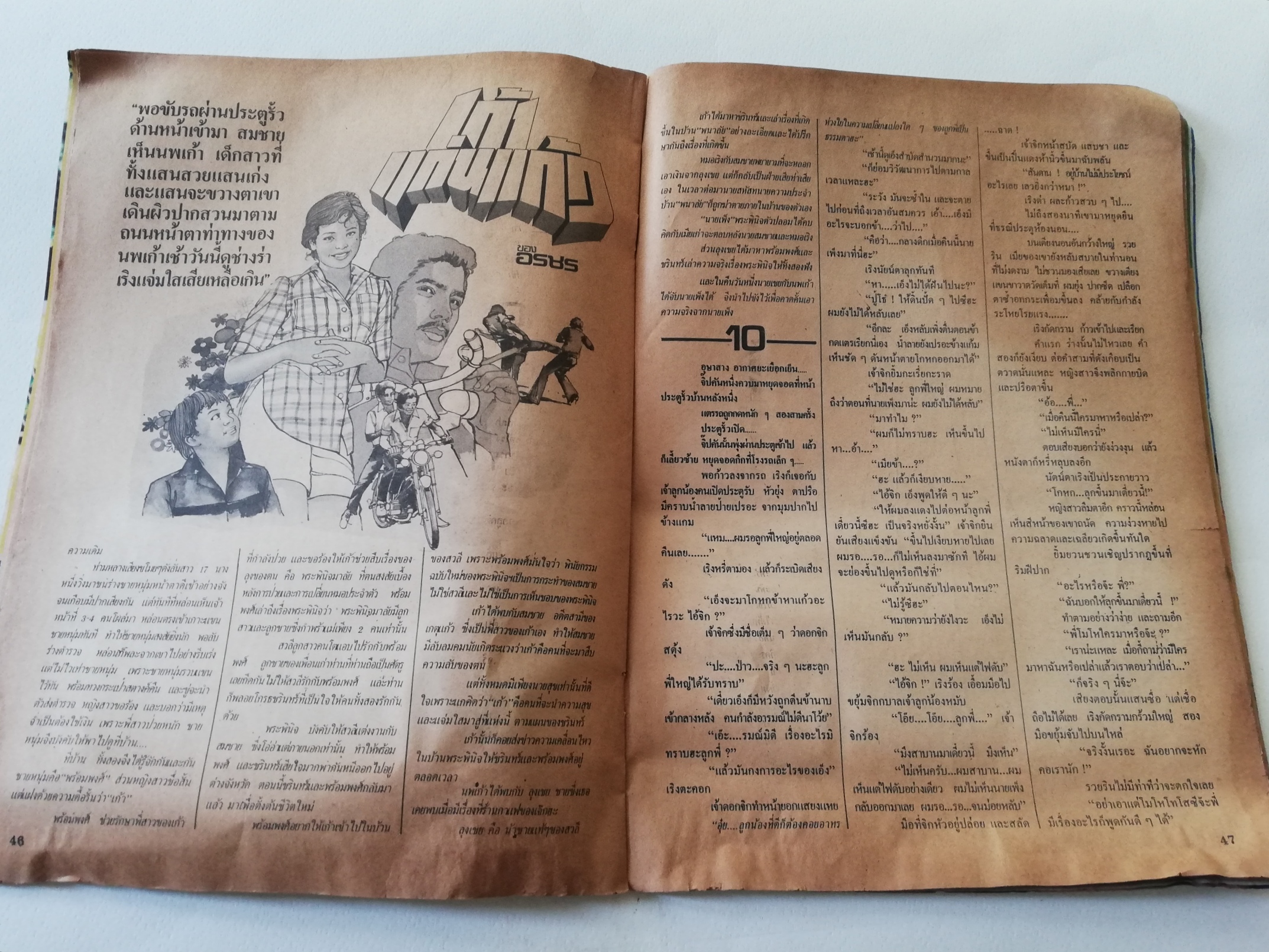นิตยสารดาราเก่าปี 2521 จากพญาไทรายสัปดาห์, ดาวราย ปกลลนา นิตยสารเพื่อวงการบันเทิงรายสัปดาห์ฉบับที่ 10 ฉบับพิเศษ 80 หน้าเต็มอิ่มพิมพ์ 4 สีพราวตาถึง 14 หน้า **หนังสือเก่า มีตำหนิ โปรดตรวจสอบทุกภาพ ไม่มีของแถม