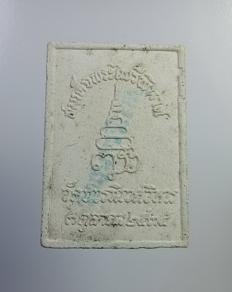 ผ2804 สมเด็จพระไพรีพินาศ วัดบวรนิเวศวิหาร กรุงเทพฯ ปี2534