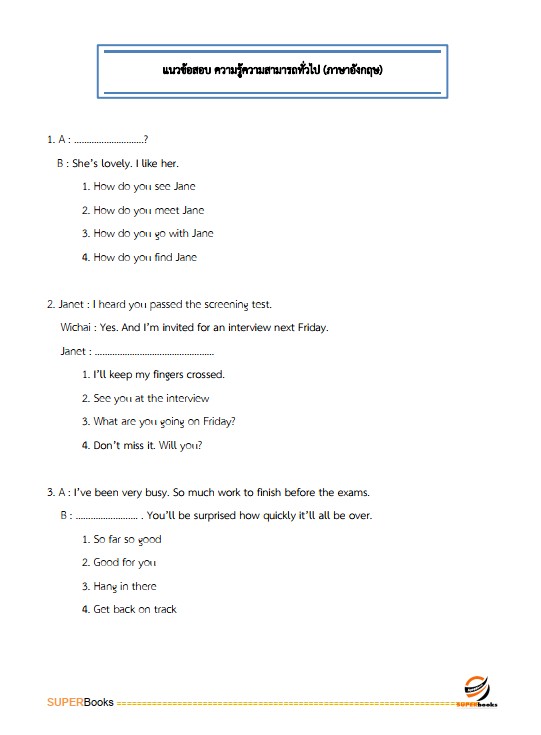 แนวข้อสอบ พนักงานการเงิน องค์การสงเคราะห์ทหารผ่านศึก