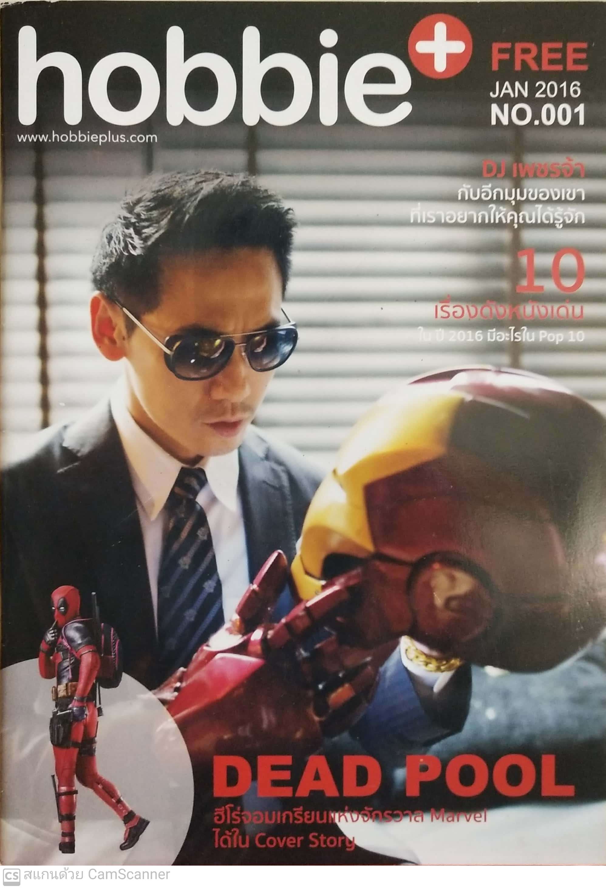 วารสาร ฟรีแมกกาซีน hobbie+ มกราคม 2006 ฉบับ 001