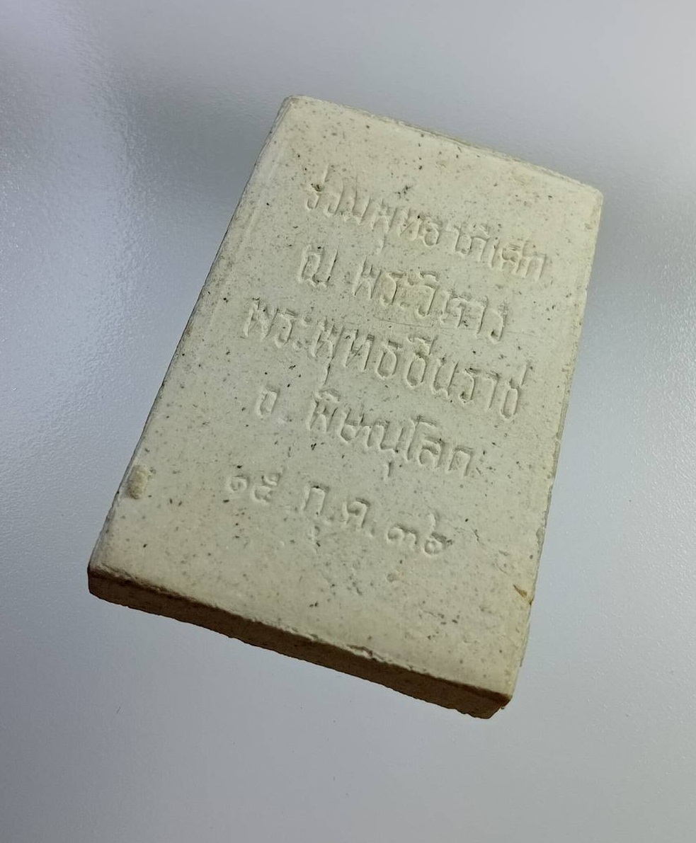 ผ2725 สมเด็จพิมพ์พระประธาน พุทธาภิเษก ณ.พระวิหาร พระพุทธชินราช จ.พิษณุโลก ปี2536