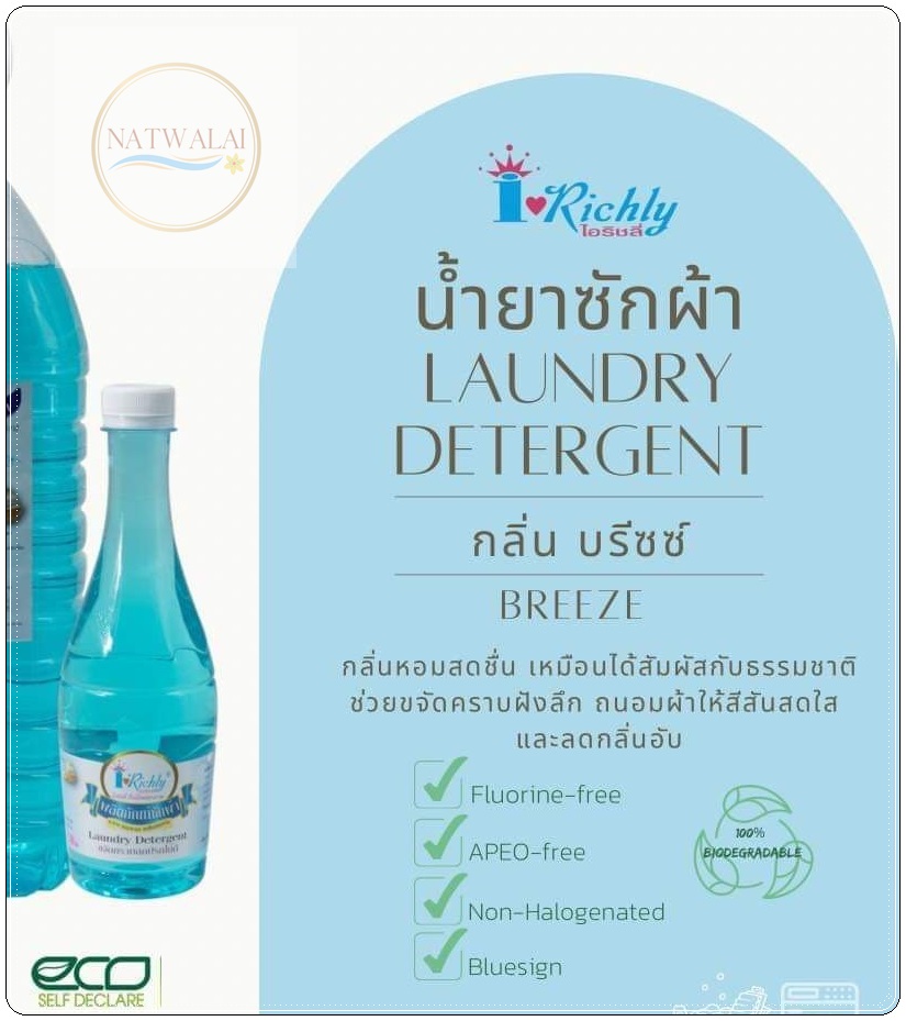 น้ำยาซักผ้า ไอริชลี่ กลิ่นบรีสสีฟ้า BREEZE ขนาด 5.7 ลิตร ประหยัดใช้ได้นาน