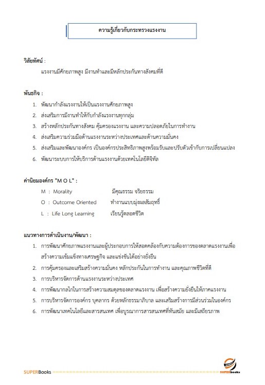 แนวข้อสอบ เจ้าพนักงานเครื่องคอมพิวเตอร์ปฏิบัติงาน สำนักงานประกันสังคม