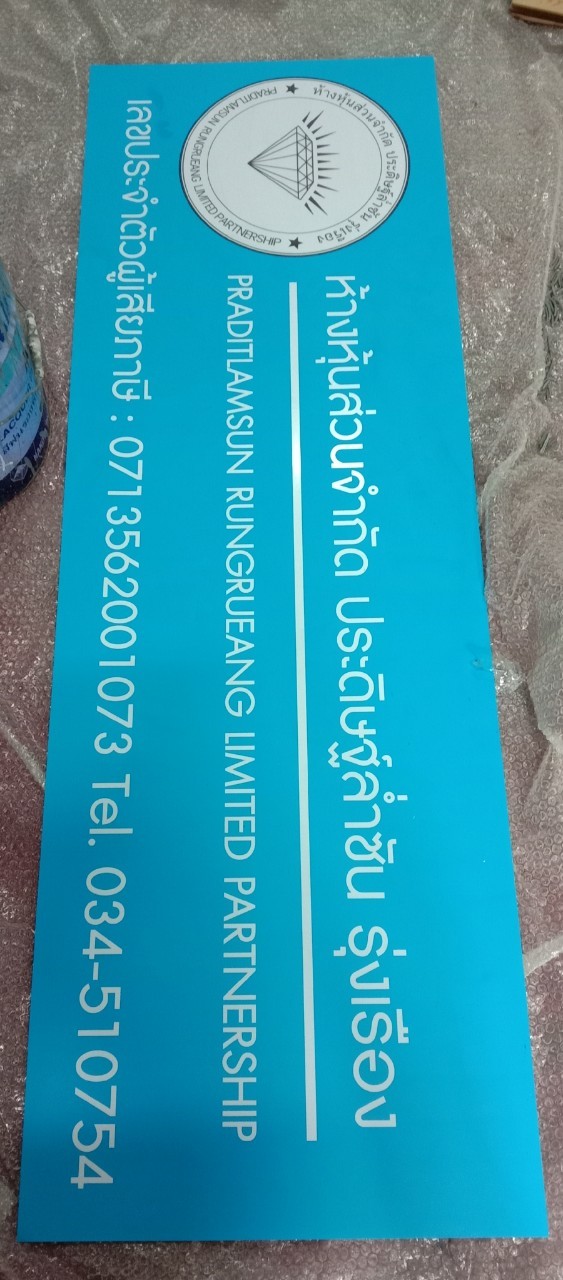ป้ายกัดกรด