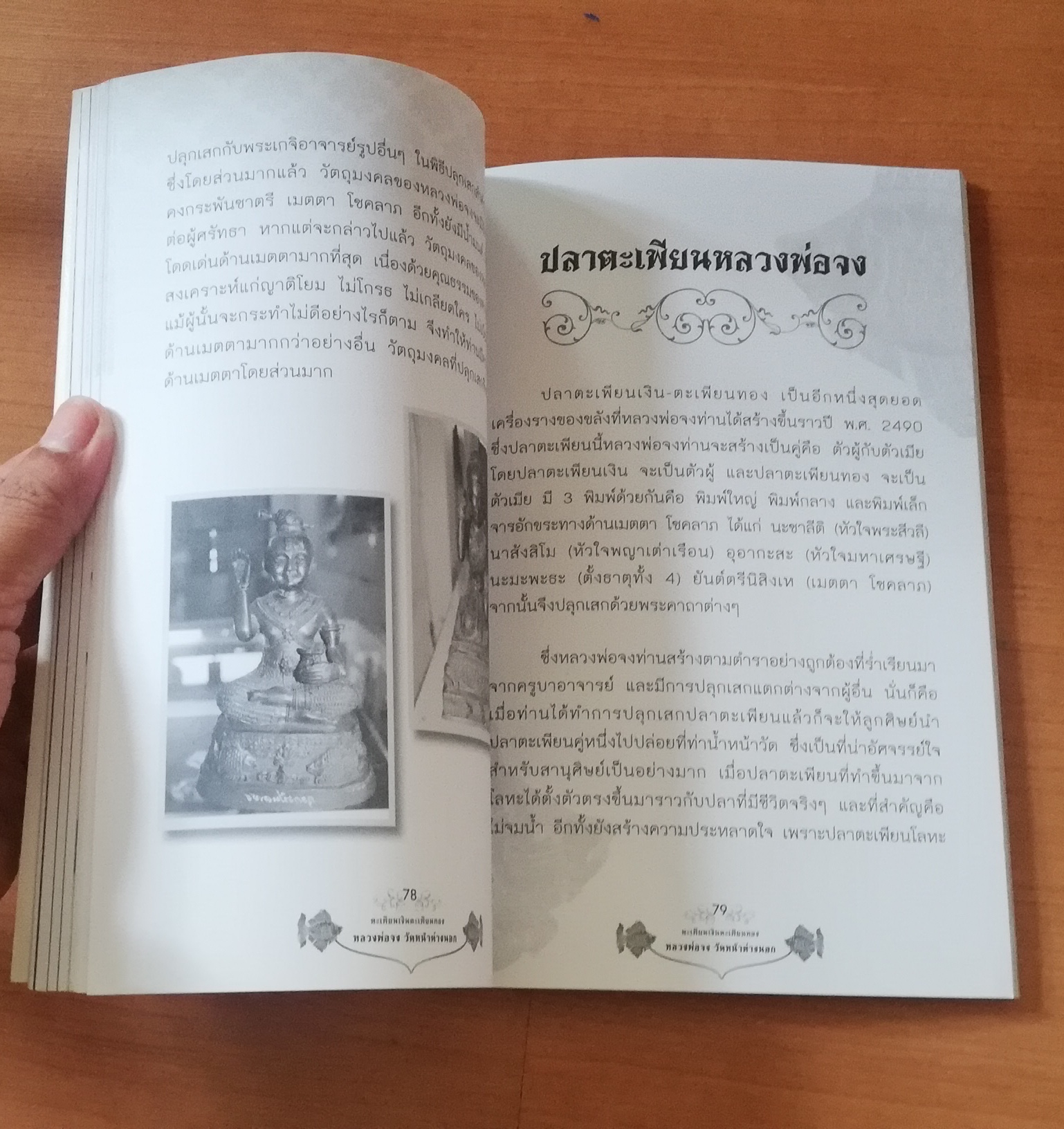 มีหลายภาพ,หนังสือตะเพียนเงินตะเพียนทอง หลวงพ่อจง (เฉพาะหนังสือ) วัดหน้าต่างนอก เทพแห่งความเมตตา ป้องกันภัย เปิดตำนานความศักดิ์สิทธิ์ ยอดพระเกจิแห่งกรุงเก่า