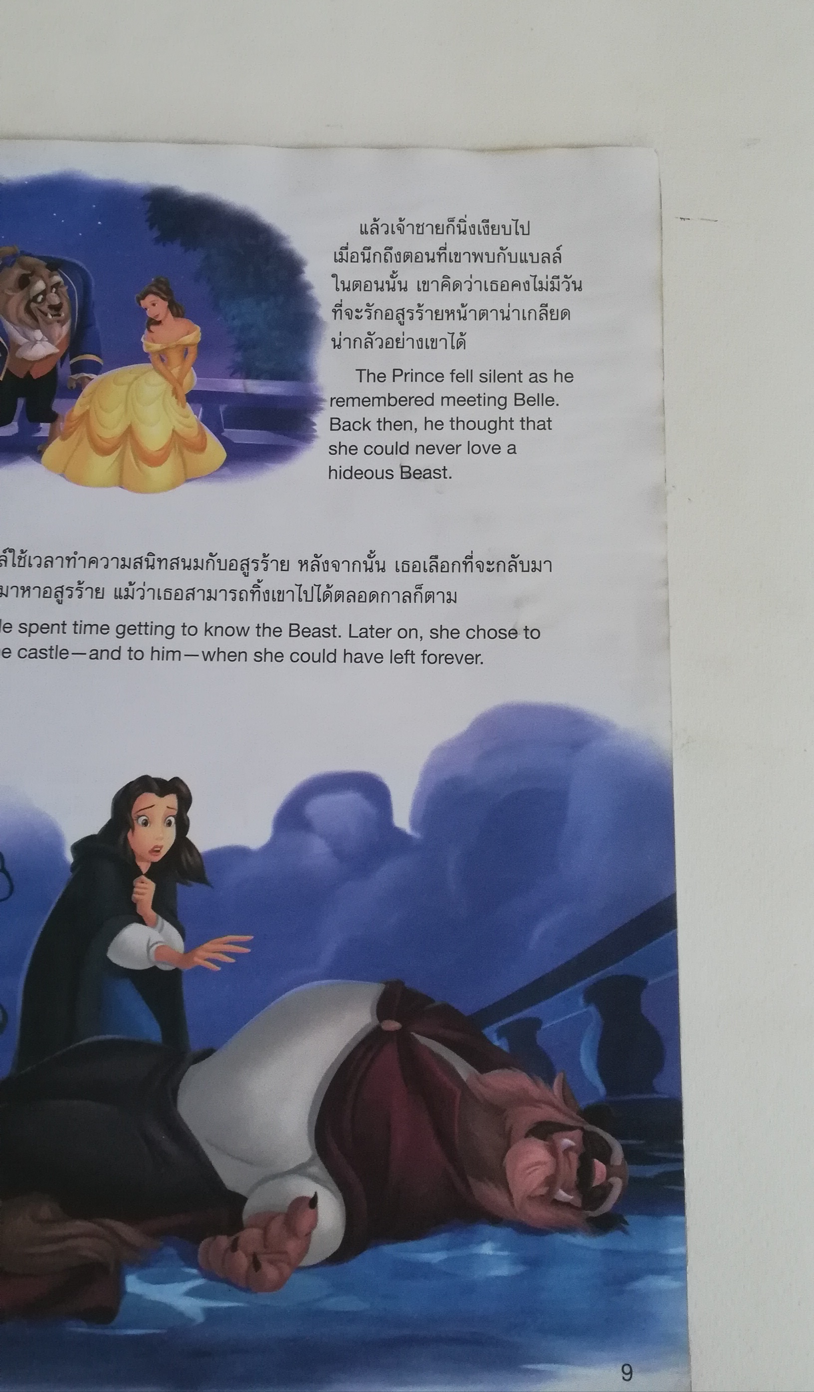 มีหลายภาพ มีตำหนิ โปรดดูทุกภาพ, หนังสือนิทาน2ภาษาเจ้าหญิงดิสนีย์ ชุด วิวาห์พาฝันของเจ้าหญิง เจ้าหญิงแบลล์ บิวตี้แอนด์เดอะบีสต์ Beauty and the Beast, โฉมงามกับเจ้าชายอสูร