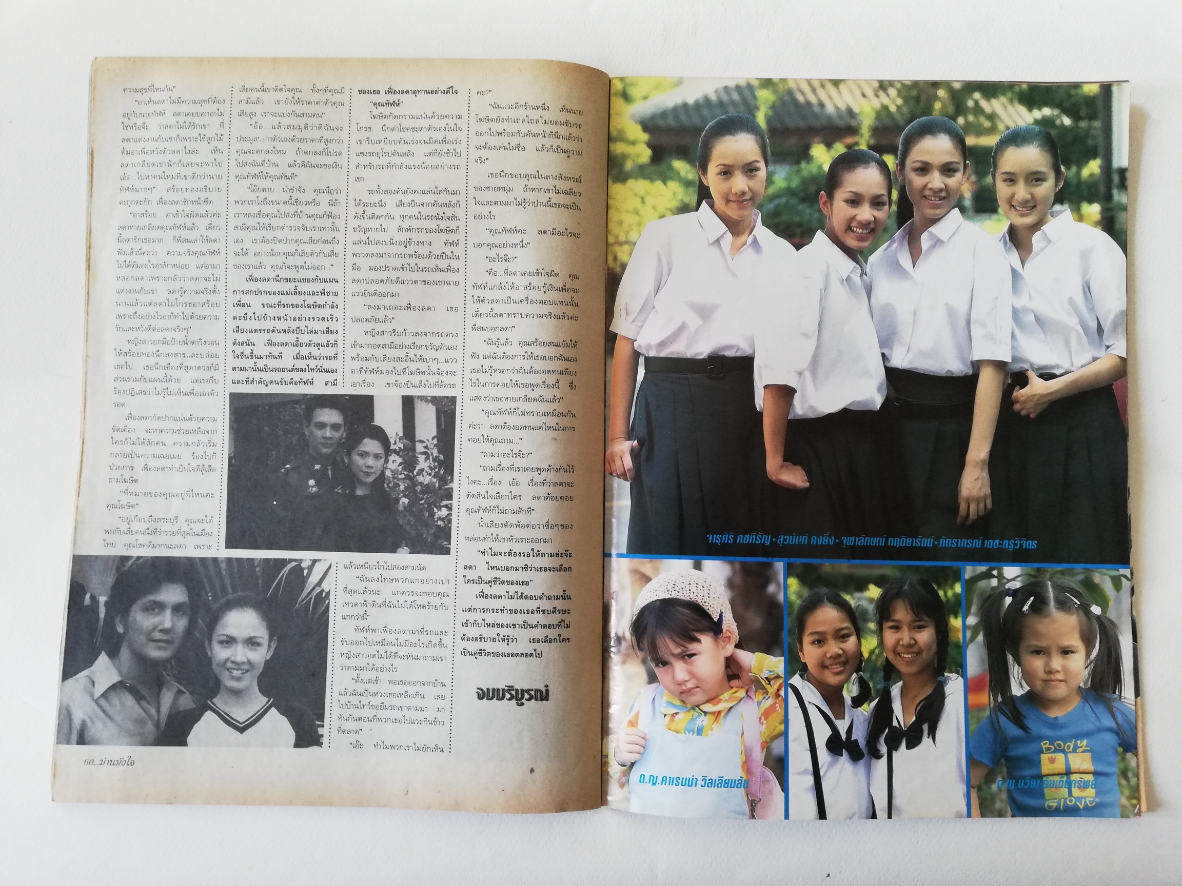 นิตยสารละครไทยเก่า,ทีวีแมกกาซีน ฉบับพิเศษละครทีวี **หนังสือเก่า มีตำหนิตามภาพ , ม่านบังใจ บทประพันธ์ของ ชูวงศ์ ฉายะจินดา