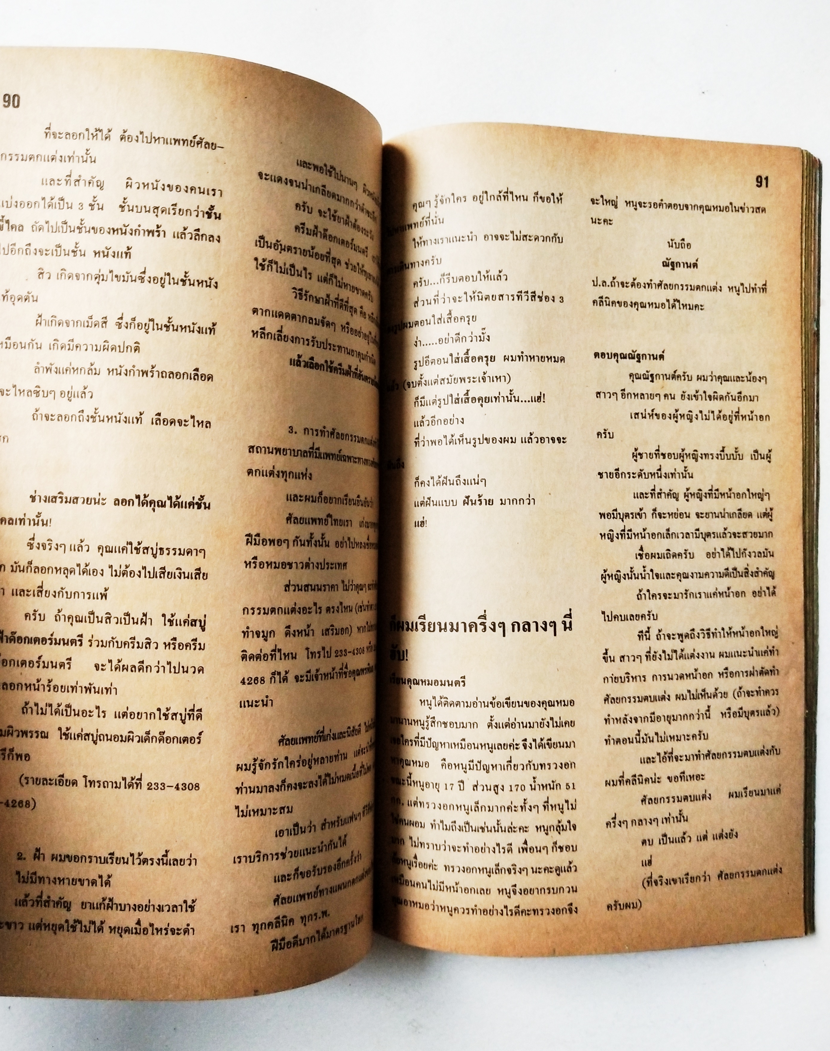 หนังสือโปรแกรมรายการทีวีช่อง3เก่า **ชำรุดตามภาพ, ภาพดาราในเล่ม : เพียส_บอสแนน, มยุรา_ธนบุตร และ นิรุตต์_ศิริจรรยา จาก พ่อปลาไหล , อนุสรณ์_เดชะปัญญา, นิภาพร_นงนุช, ปิยะมาส_โมนยกุล, จารุณี_สุขสวัสดิ์