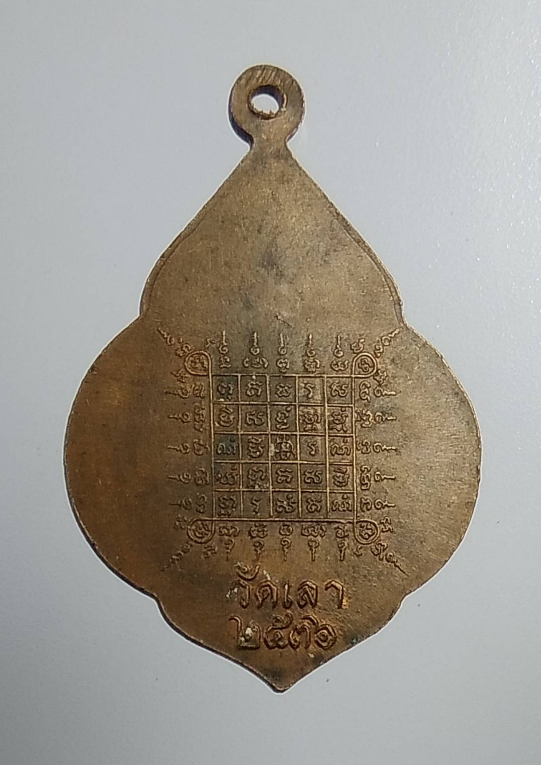 A941 หลวงพ่อเลียบ วัดเลา กรุงเทพฯ ปี2536