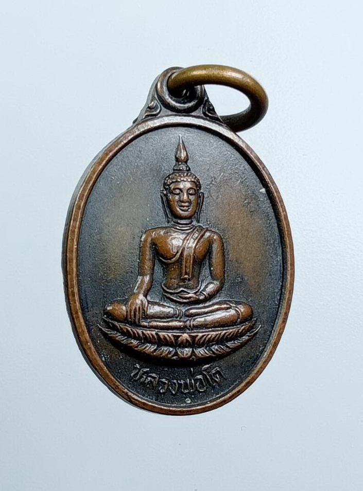 A7579 เหรียญเม็ดแตง หลวงพ่อโต วัดบ้านกล้วย จ.สุพรรณบุรี